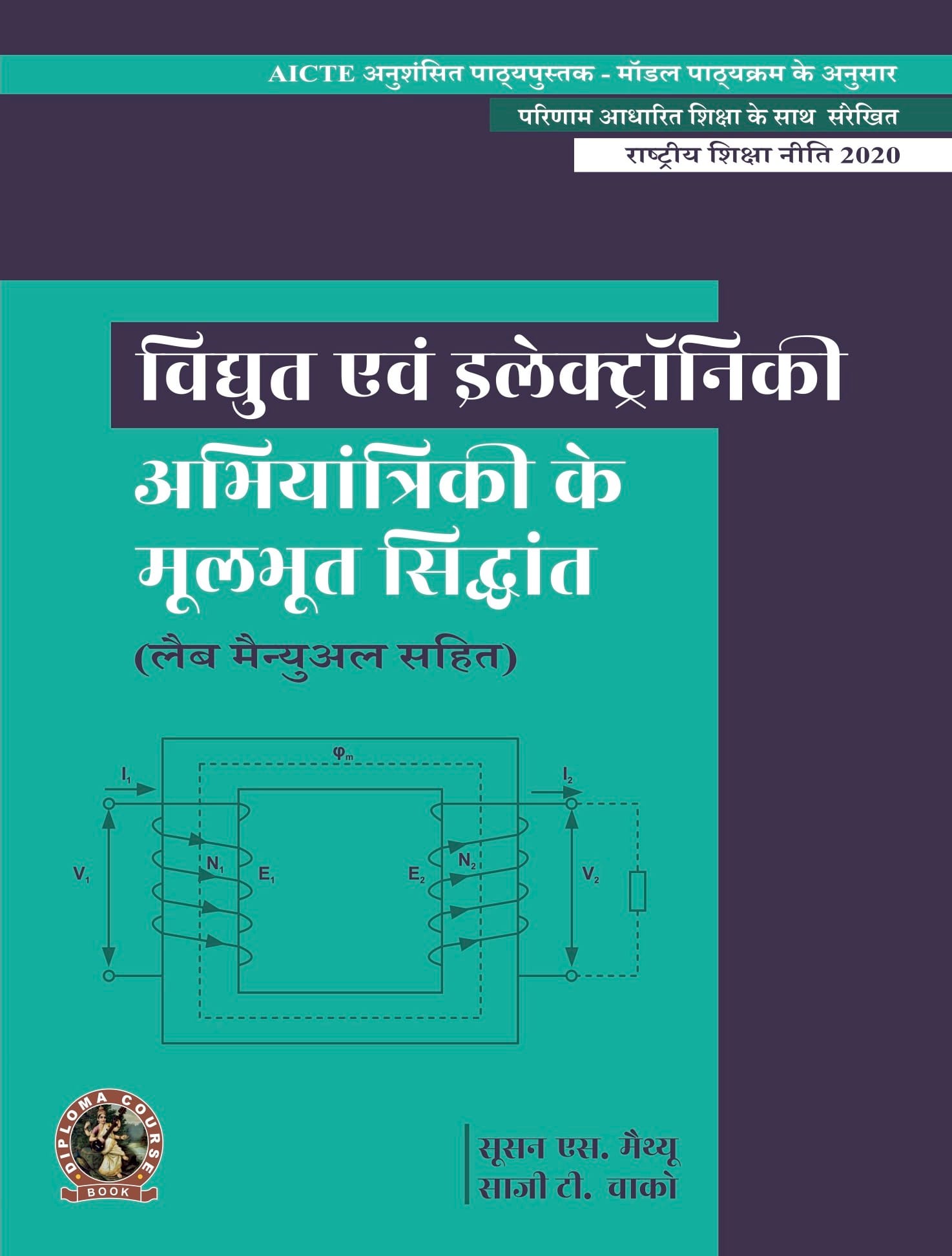 Fundamentals of Electrical and Electronics Engineering (with Lab Manual)