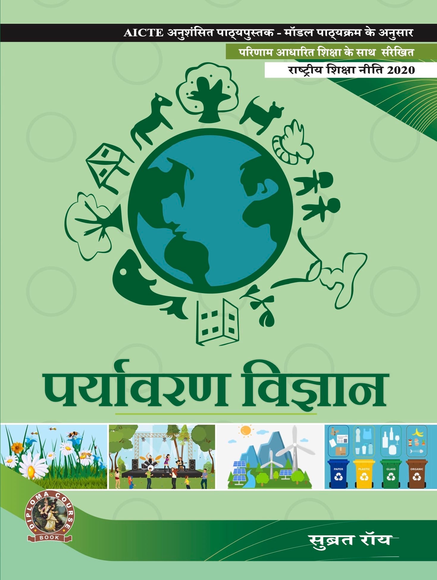 Environmental Science