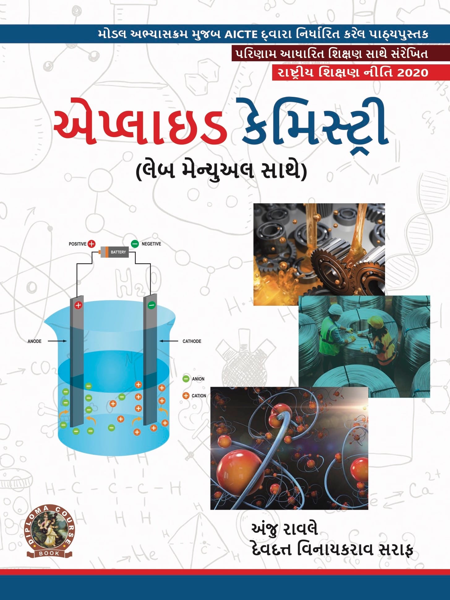 Applied Chemistry (with Lab Manual)