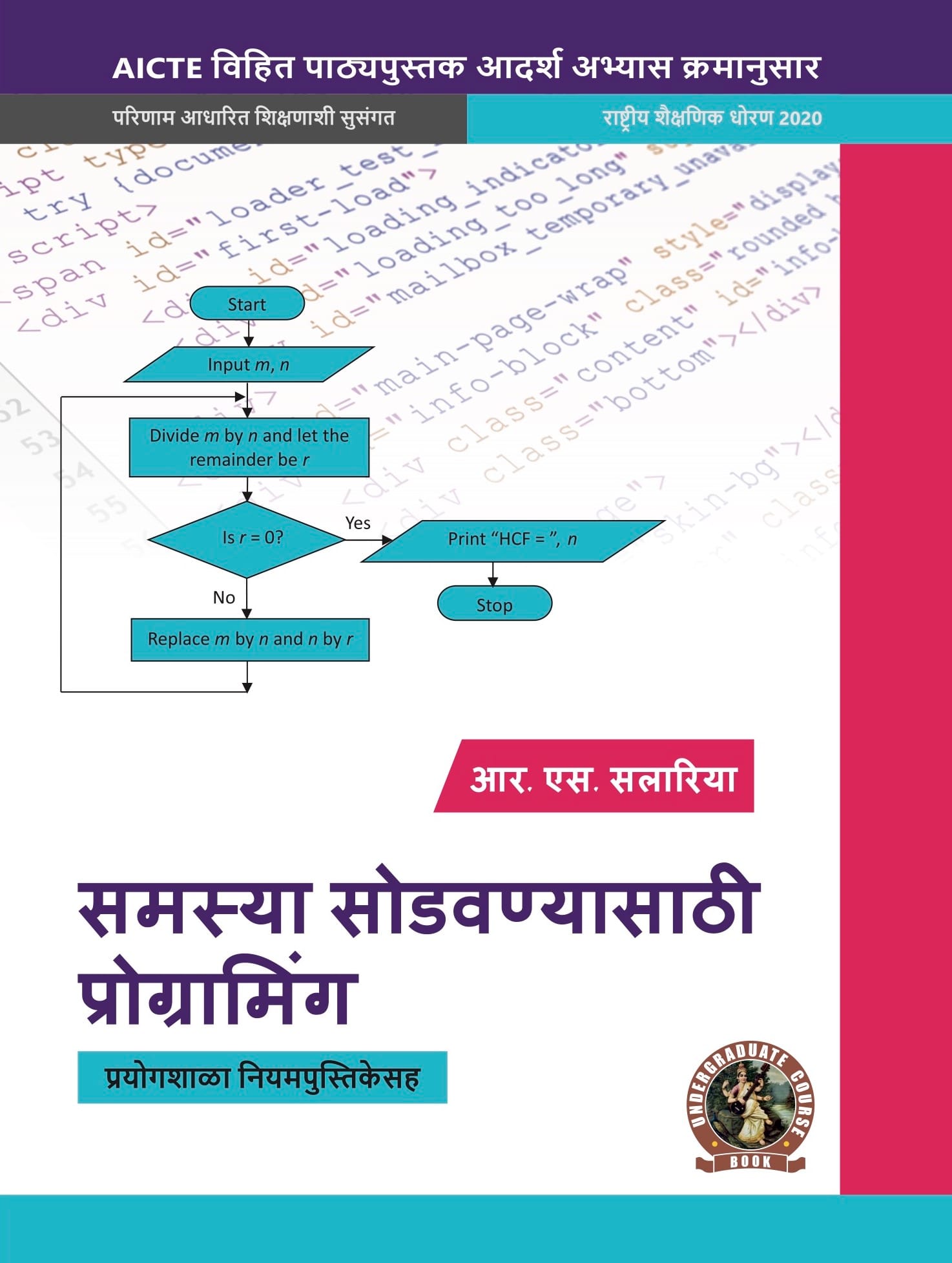 Programming for Problem Solving (with Lab Manual)