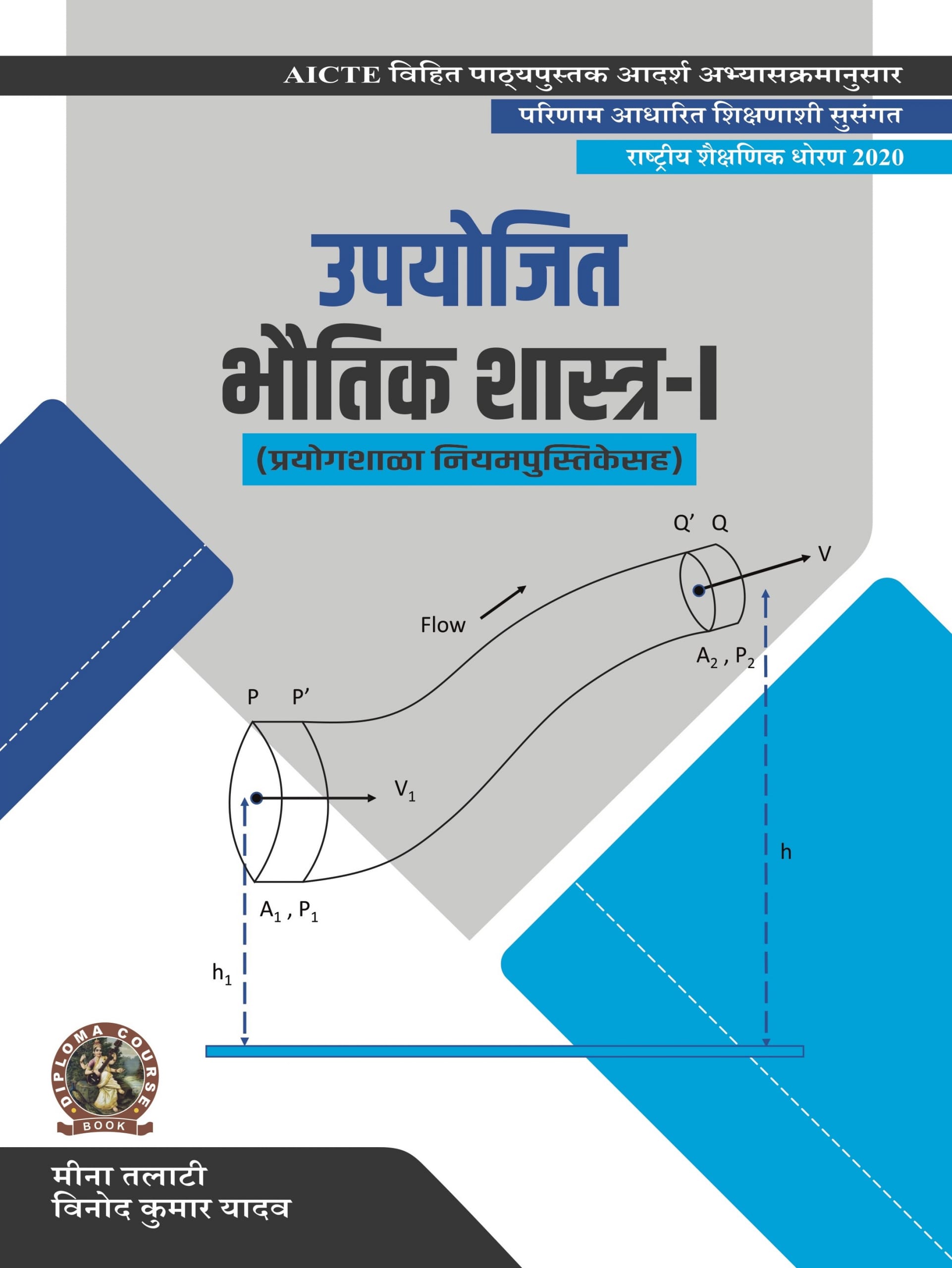 Applied Physics-I (with Lab Manual)