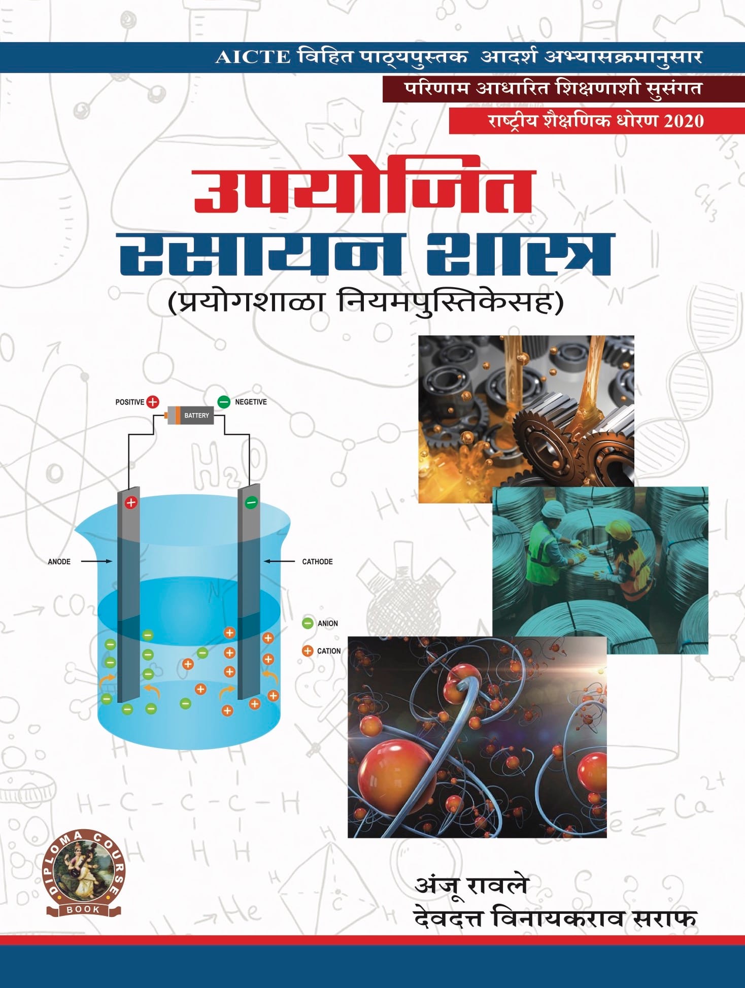 Applied Chemistry (with Lab Manual)