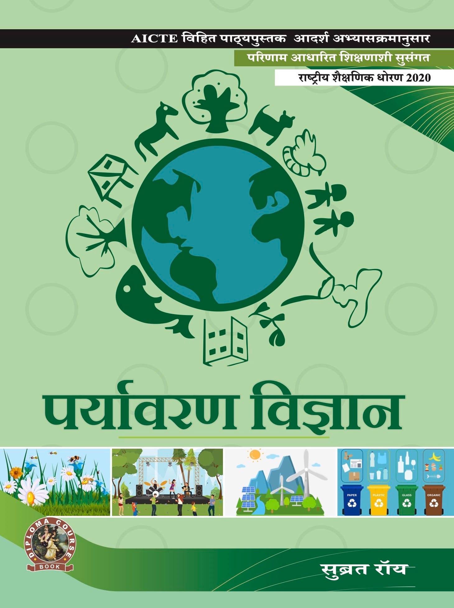 Environmental Science