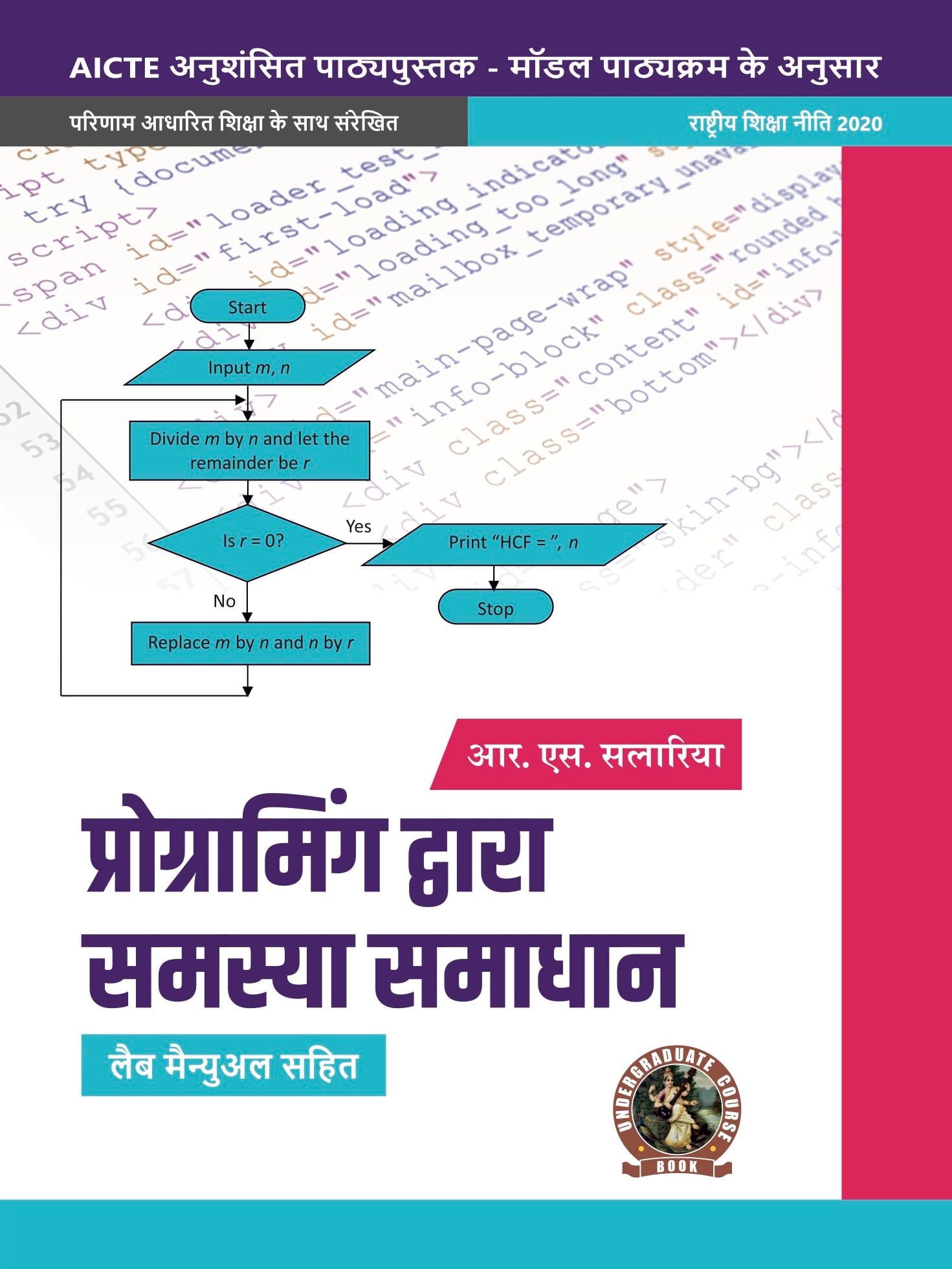 Programming for Problem Solving (with Lab Manual)