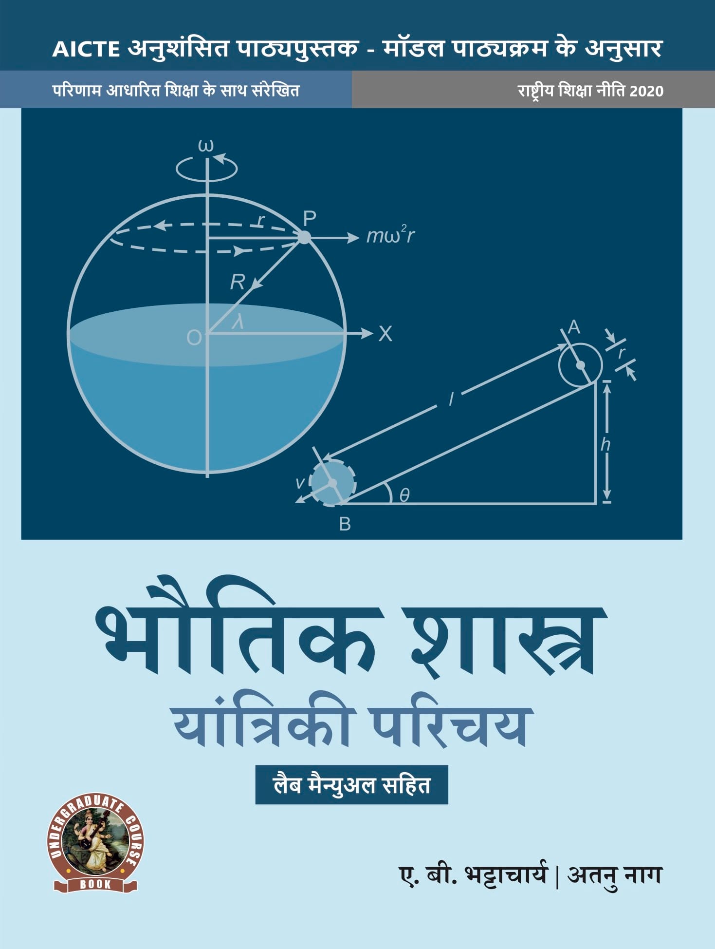 Physics (Introduction to Mechanics) (with Lab Manual)