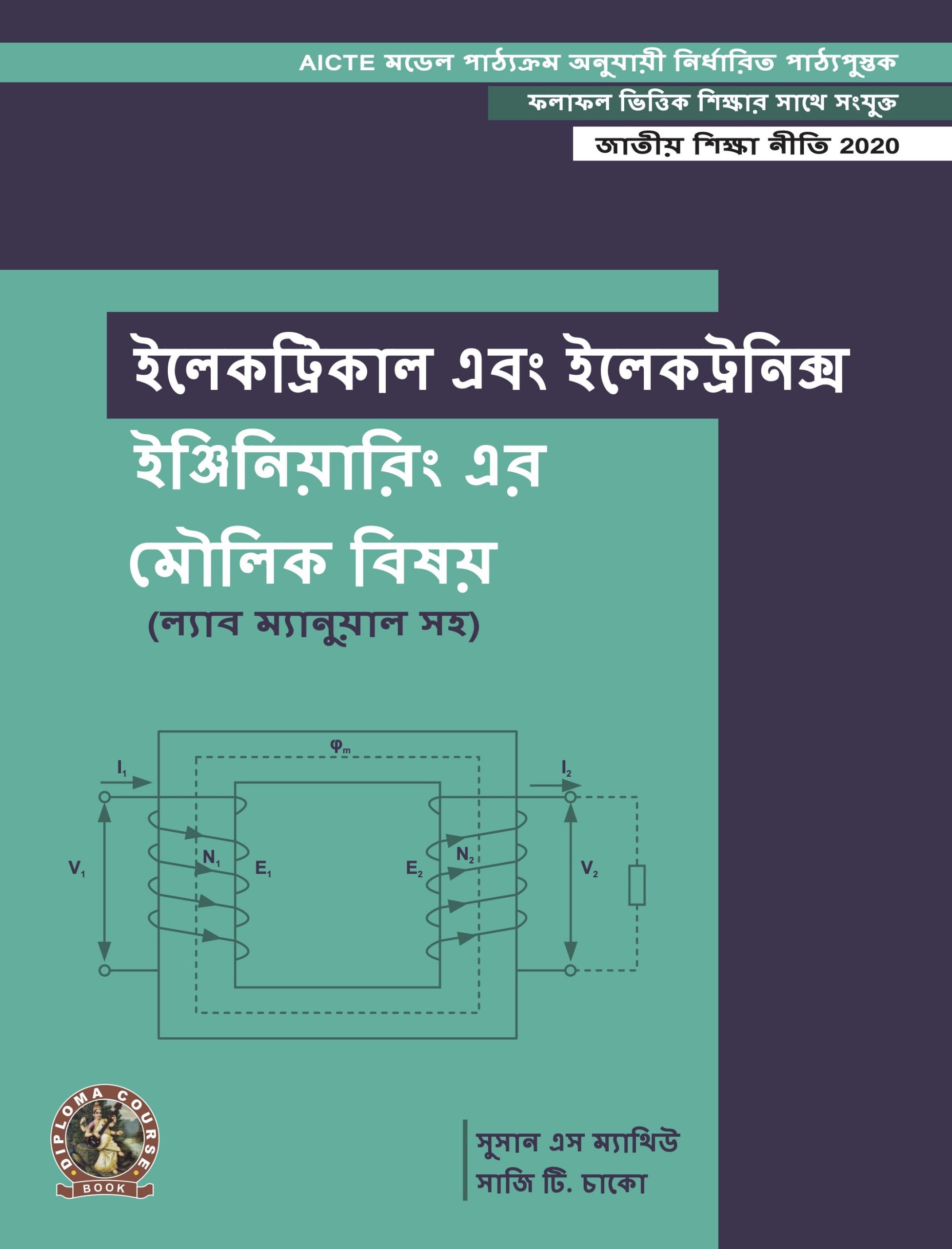 Fundamentals of Electricals & Electronics Engineering (with Lab Manual)