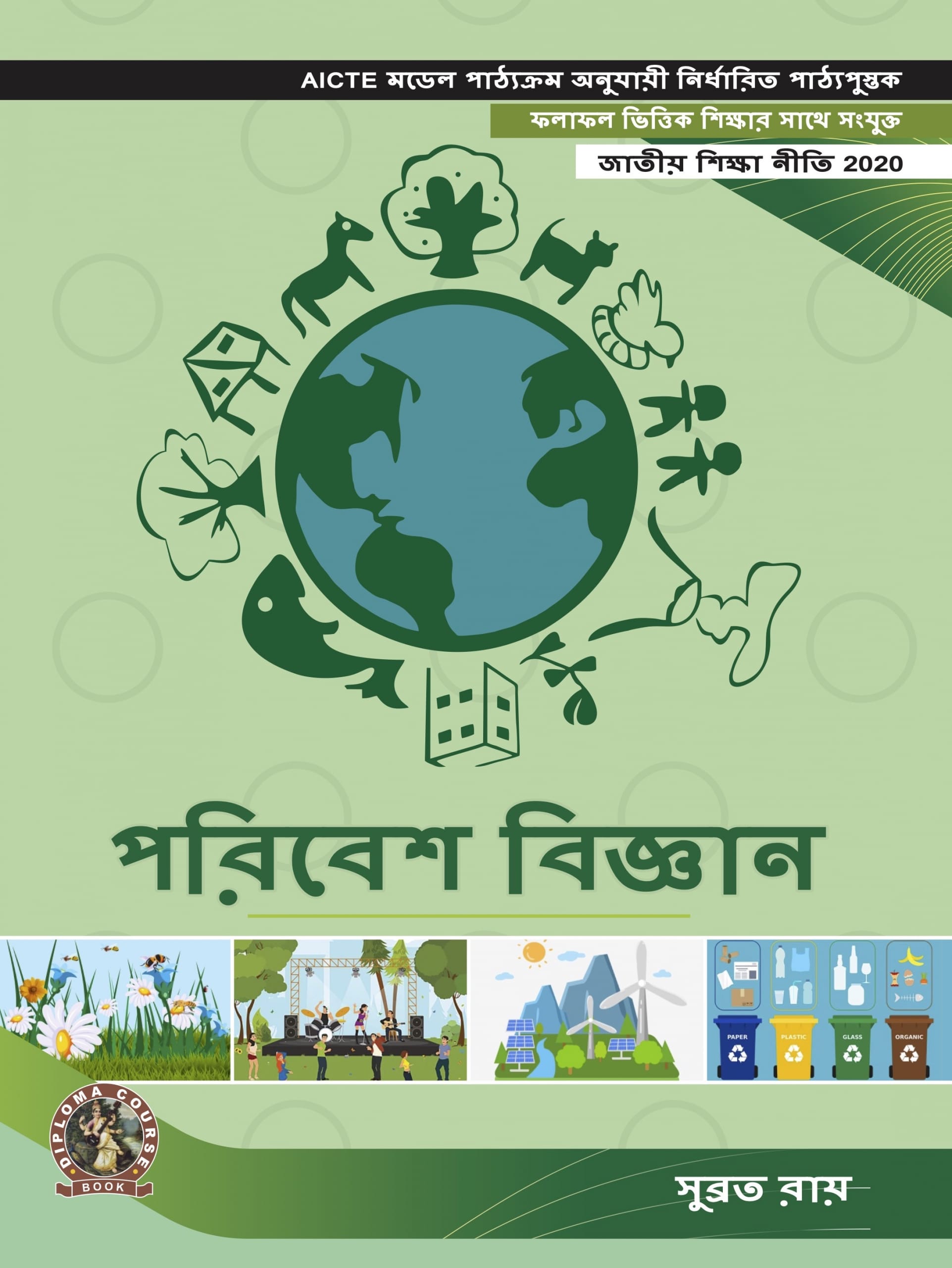 Environmental Science