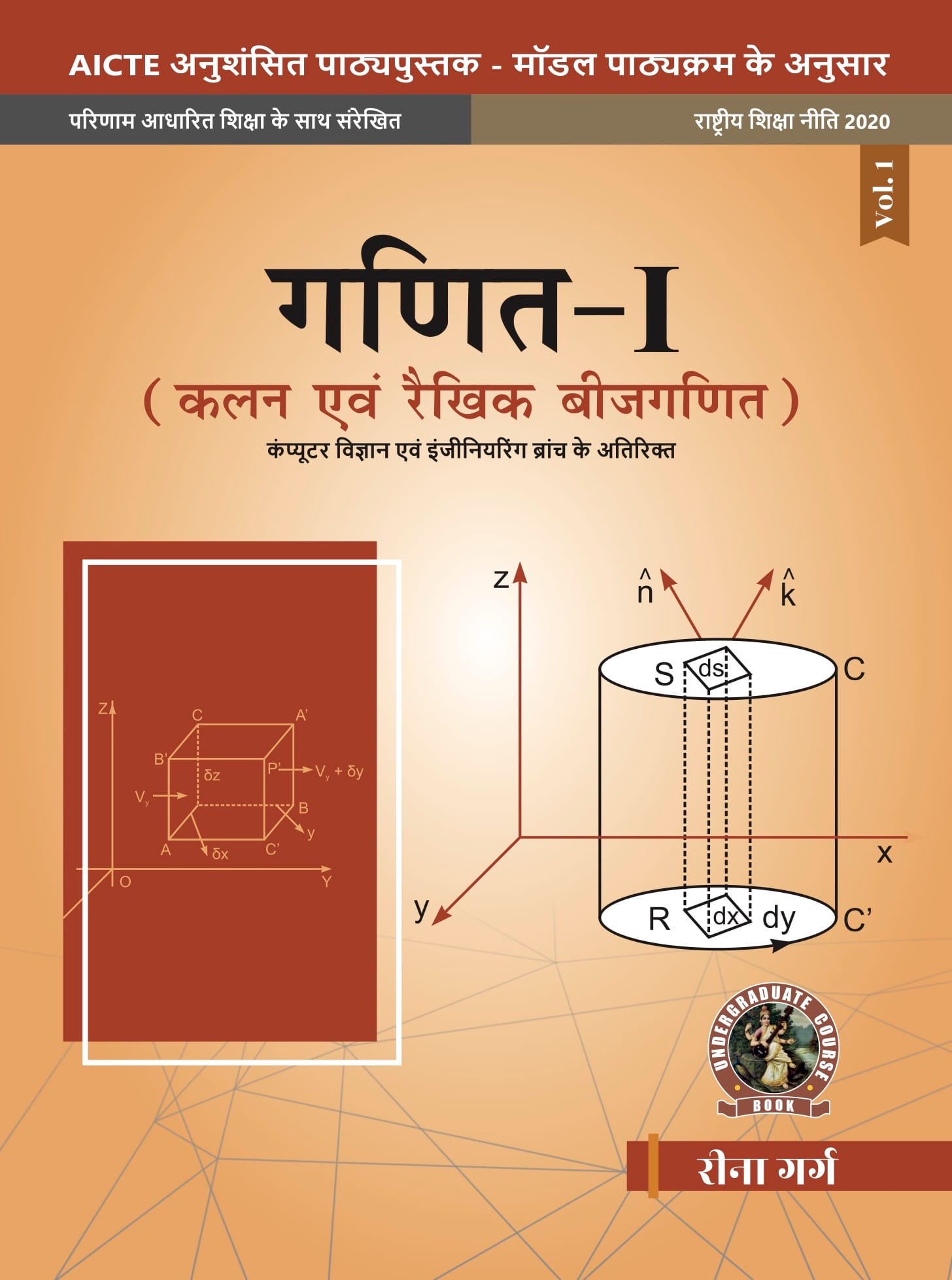 Mathematics-I (Calculus and Linear Algebra) For Non Computer Science Engineering Branches