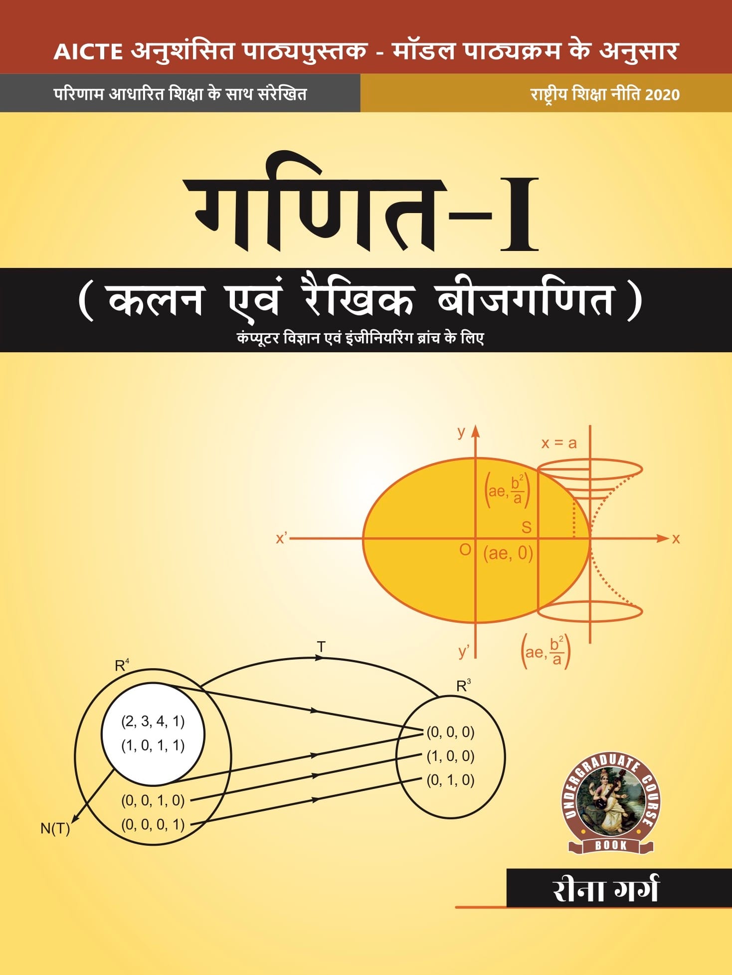 Mathematics-I (Calculus and Linear Algebra) For Computer Science Engineering Branches