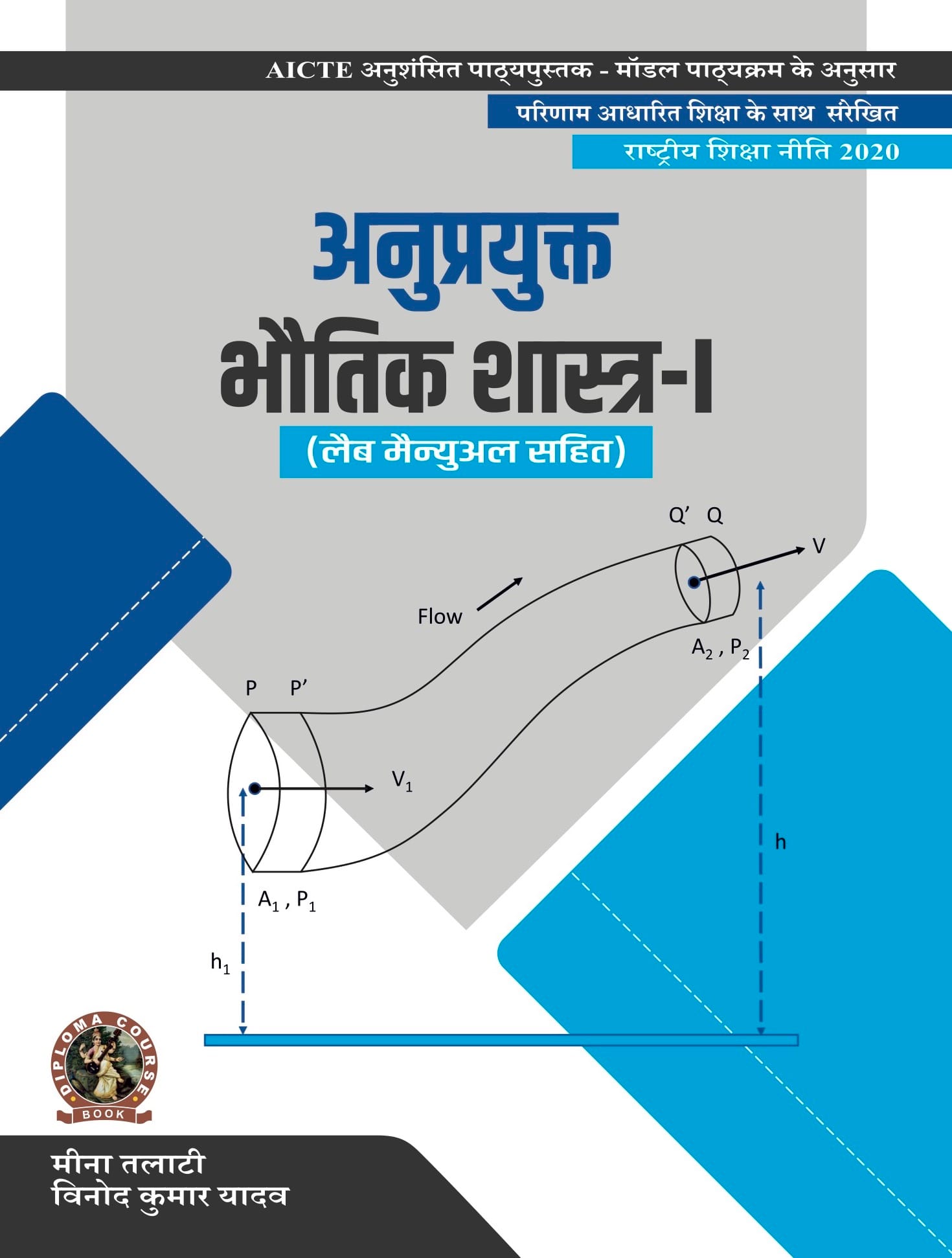 Applied Physics-I (with Lab Manual)