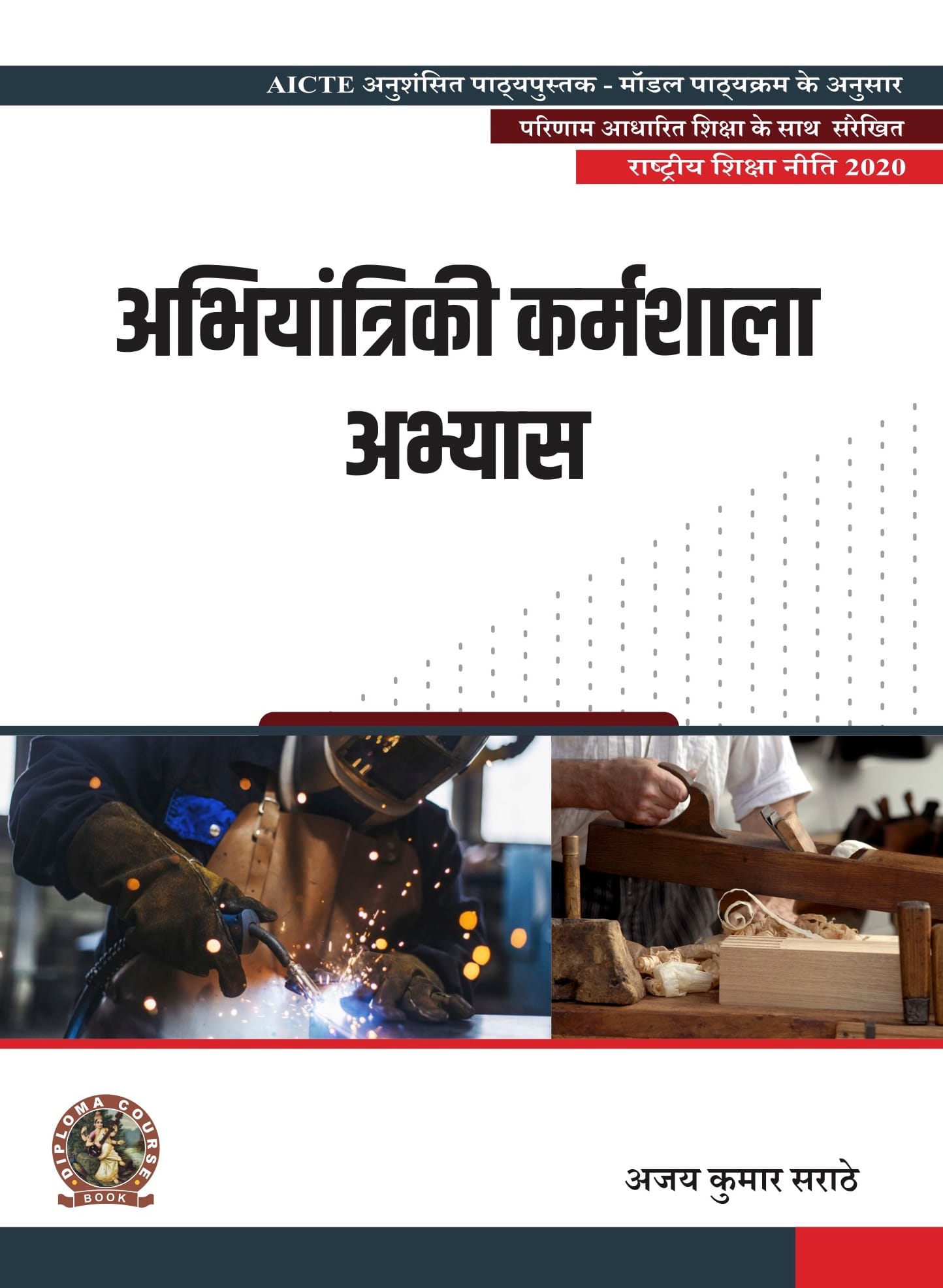 Engineering Workshop Practice