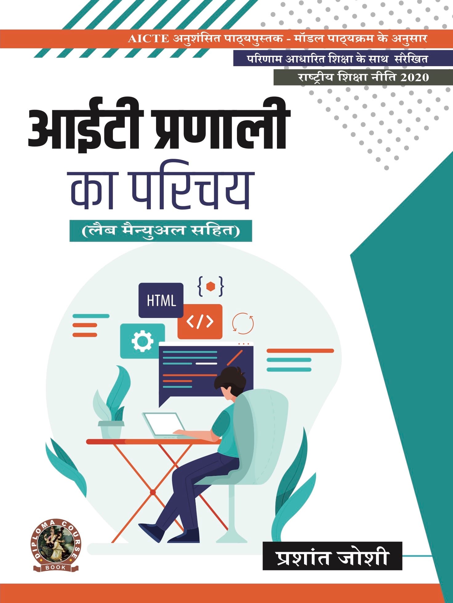 Introduction to IT Systems (with Lab Manual)