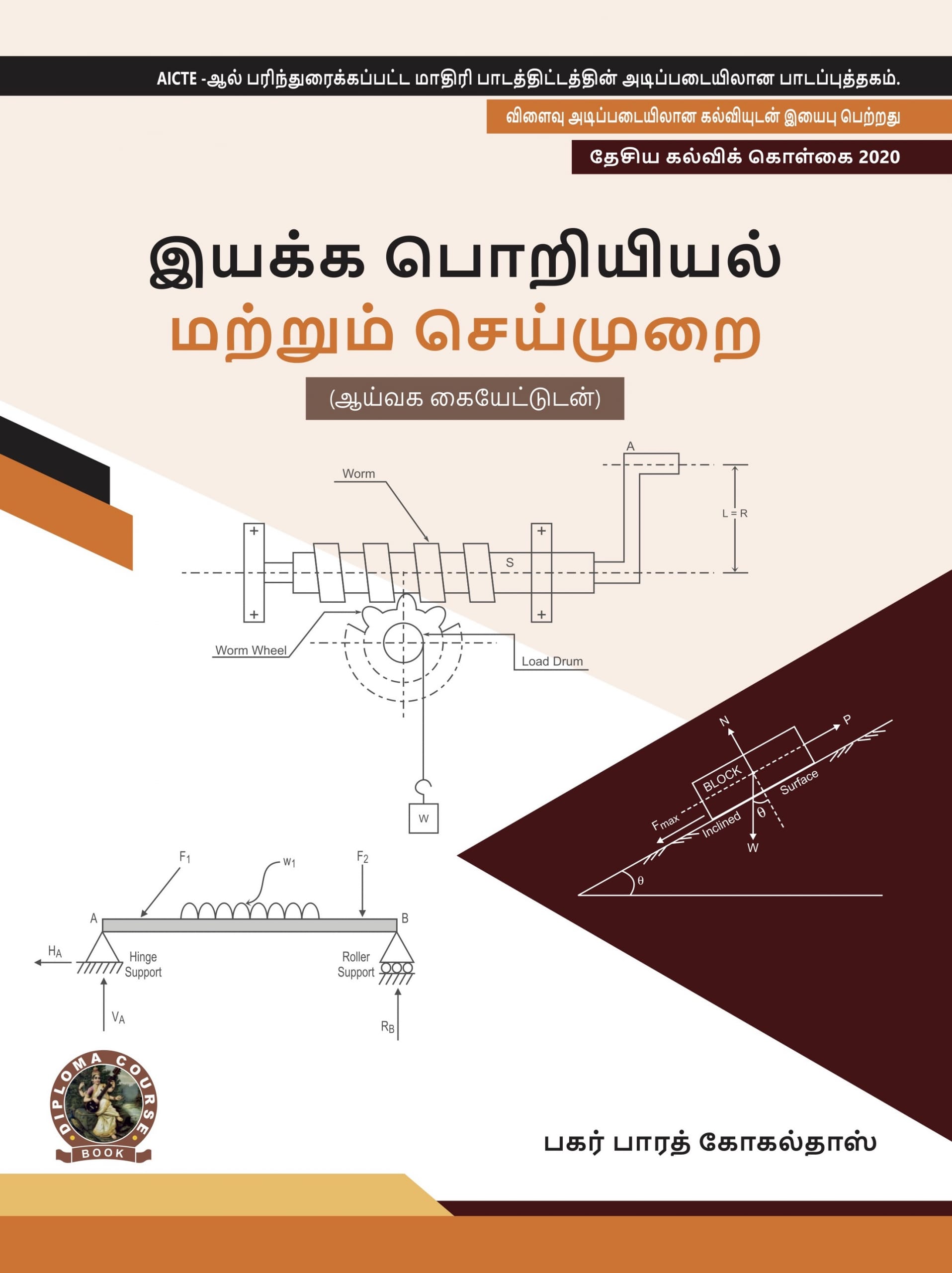 Engineering Mechanics (with Lab Manual)