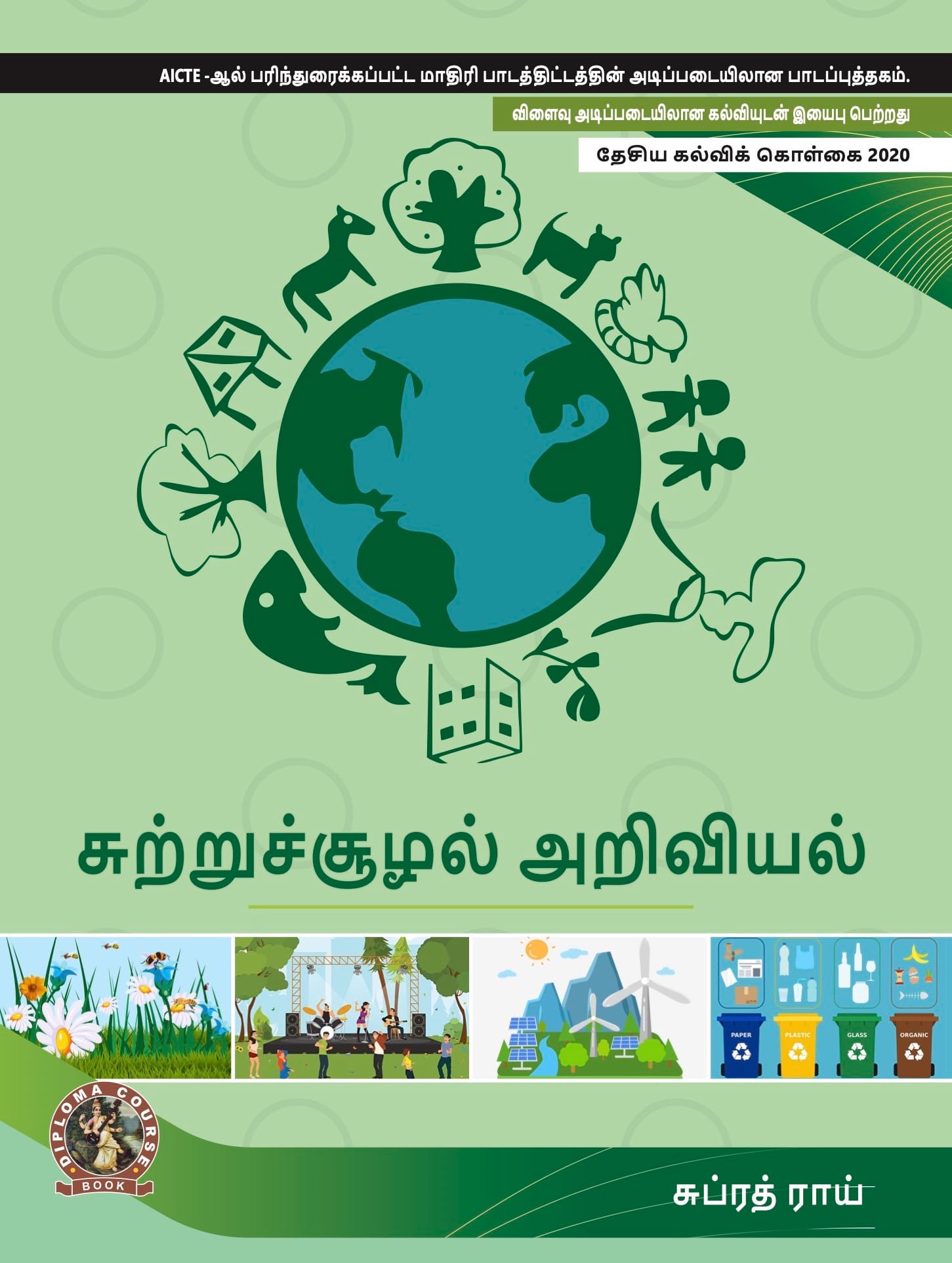 Environmental Science