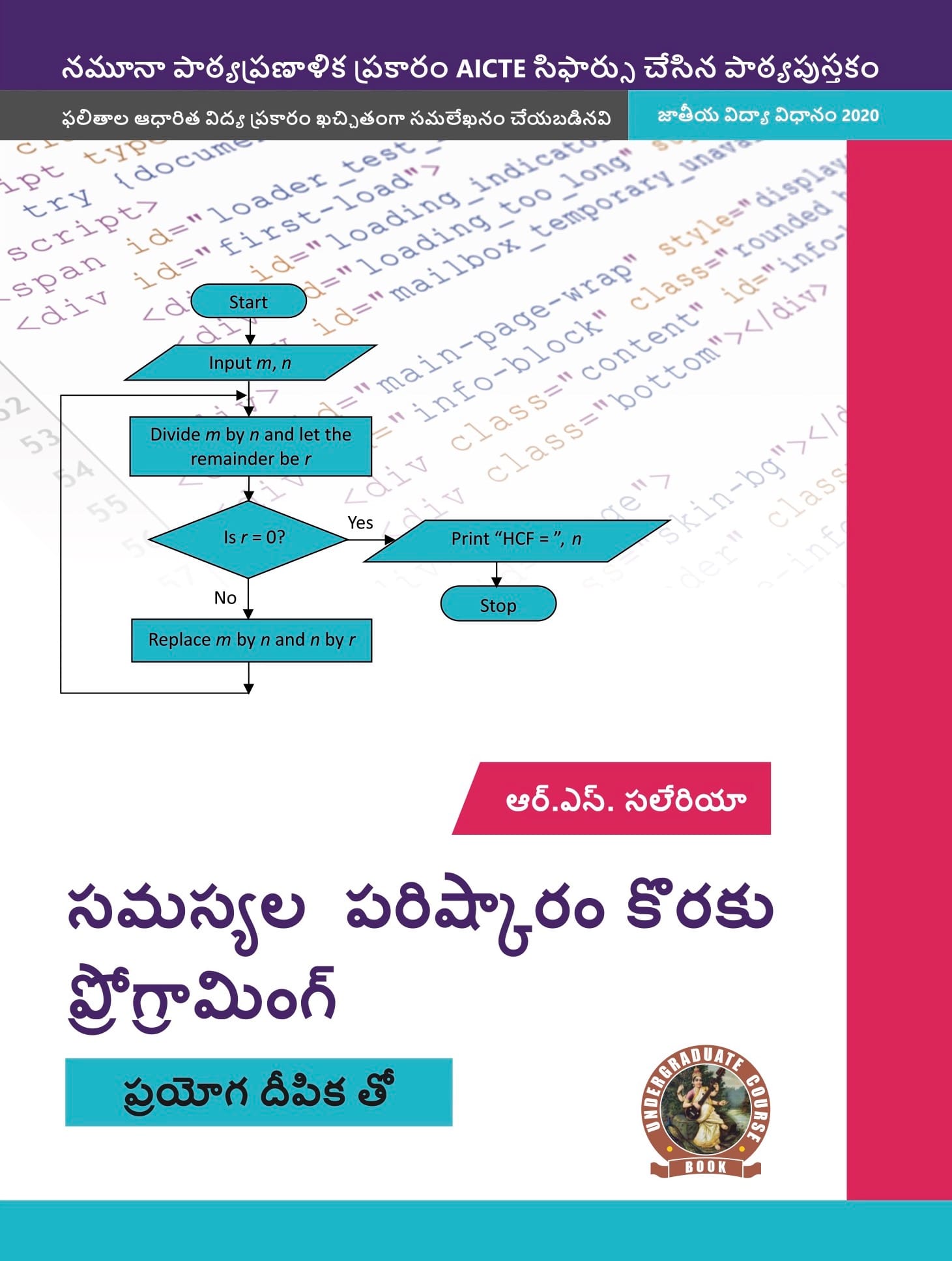 Programming for Problem Solving (with Lab Manual)