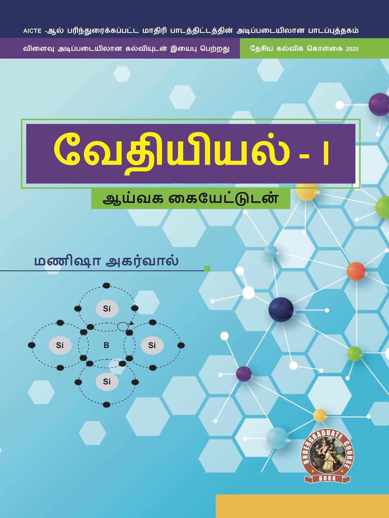 Chemistry I (with Lab Manual)
