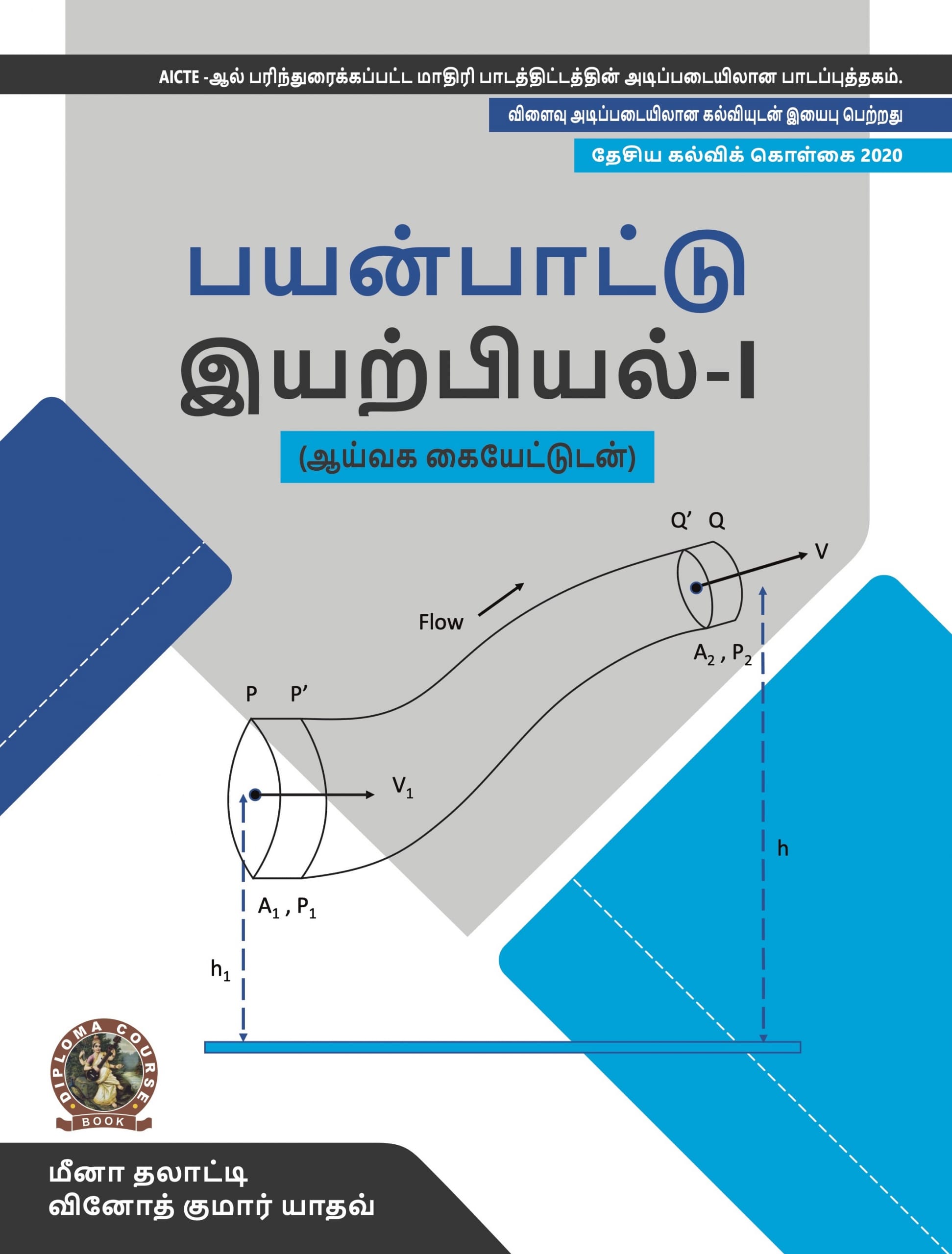 Applied Physics-I (with Lab Manual)