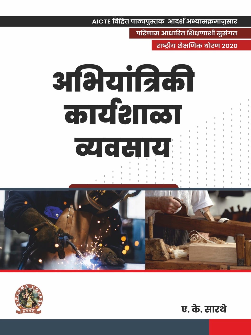 Engineering Workshop Practice