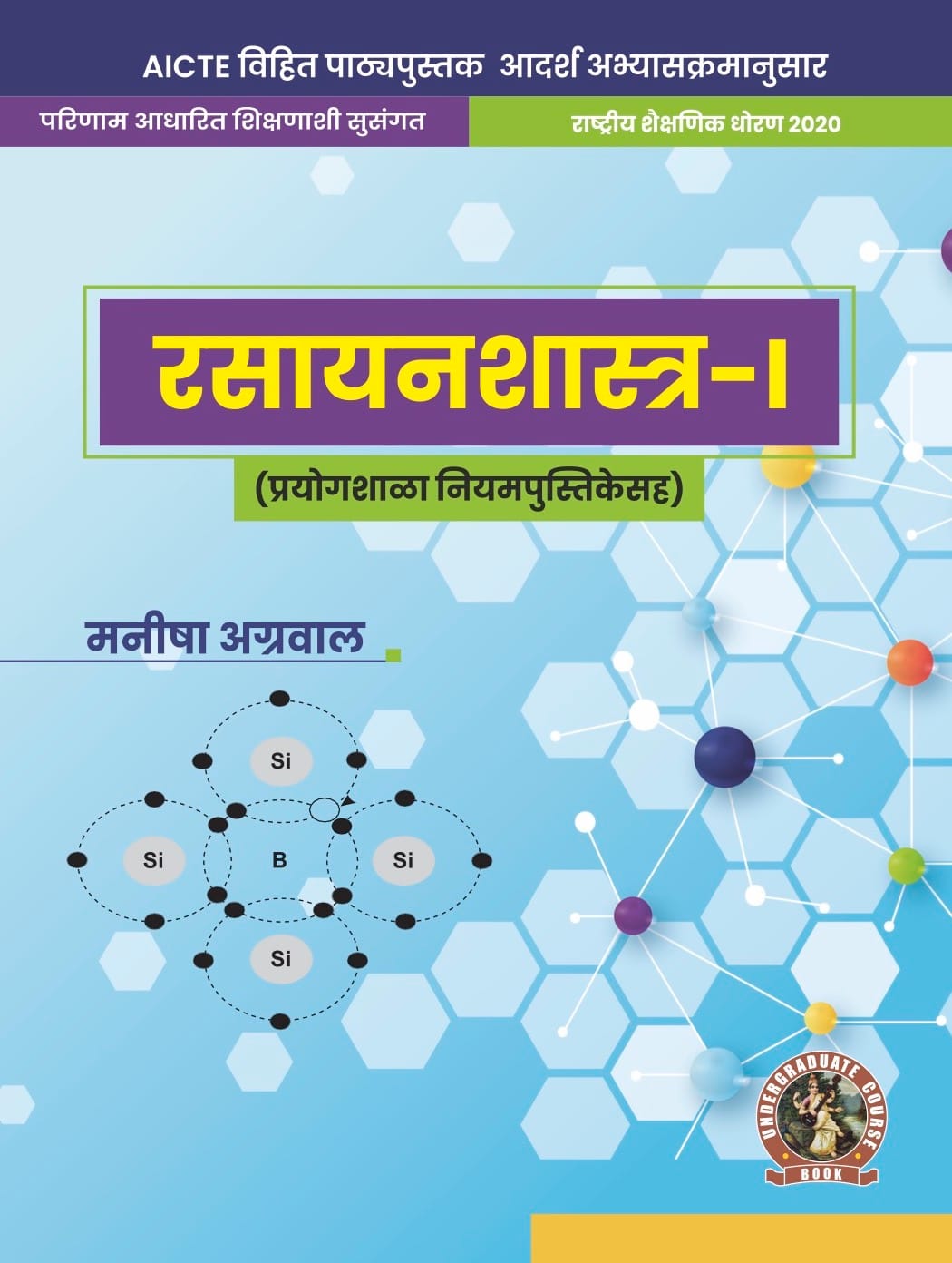 Chemistry-I (with Lab Manual)
