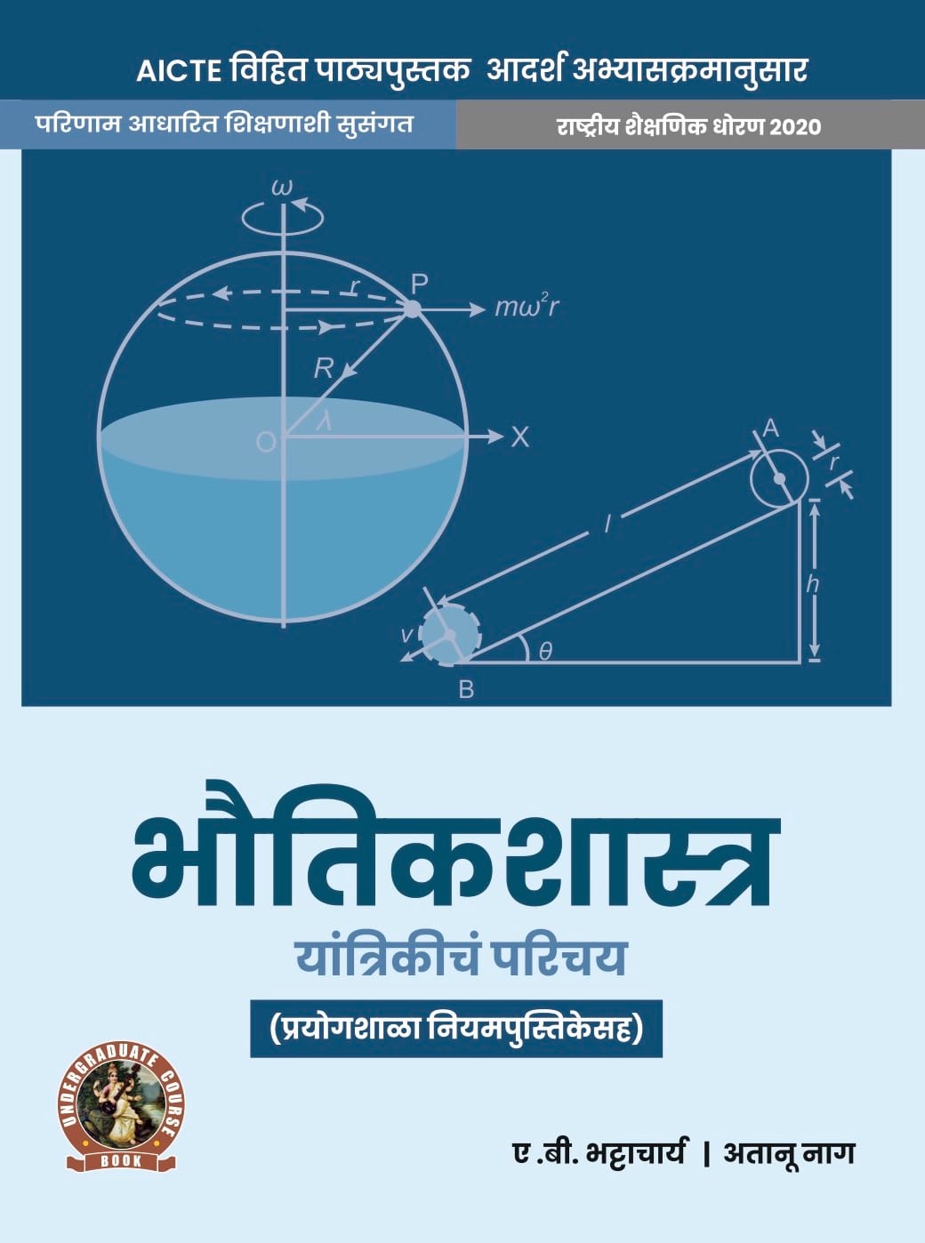 Physics (Introduction Mechanics)