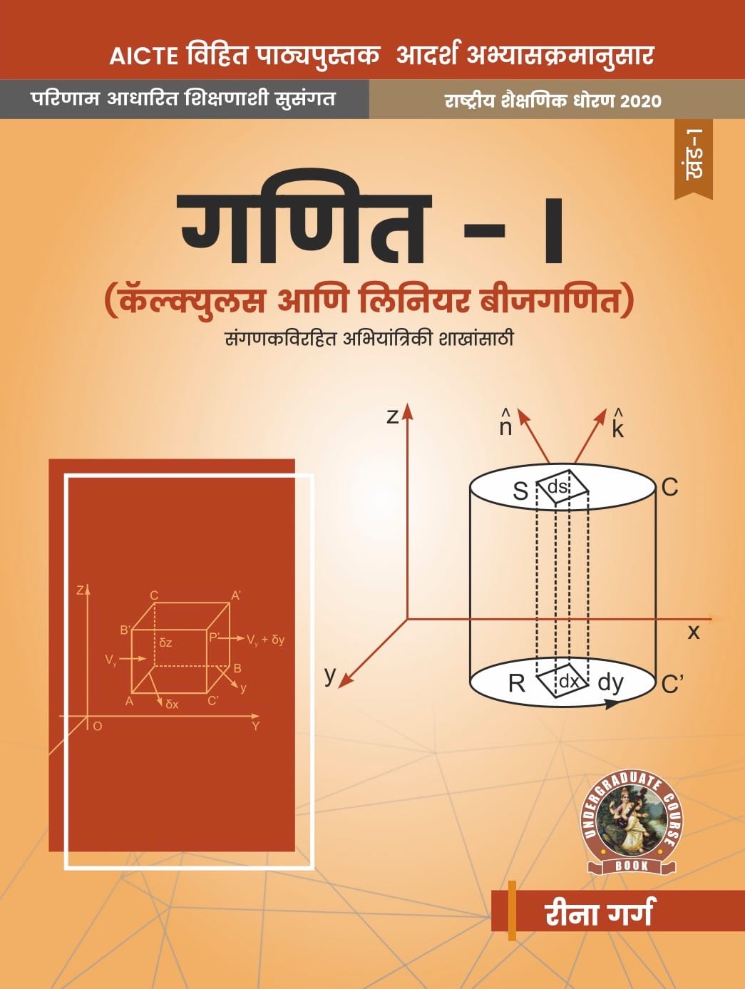 Mathematics-I (Calculus and Linear Algebra) For Non Computer Science Engineering Branches