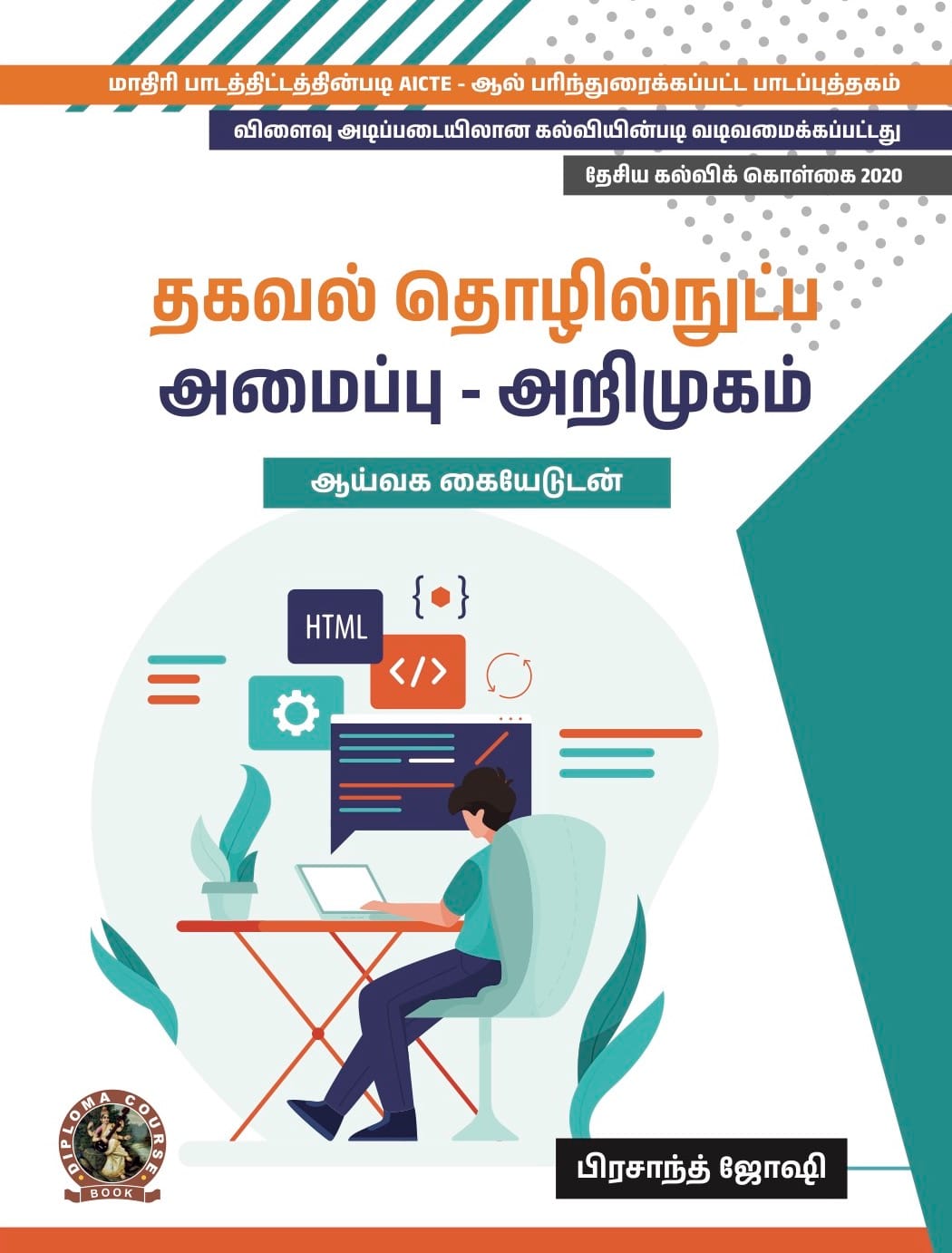 Introduction to IT Systems (with Lab Manual)