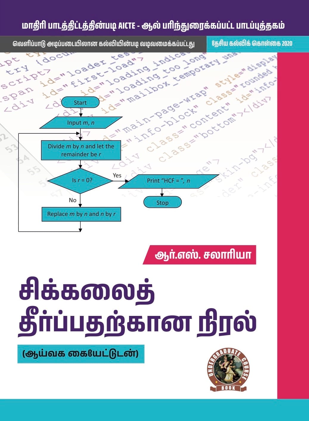 Programming for Problem Solving (with Lab Manual)