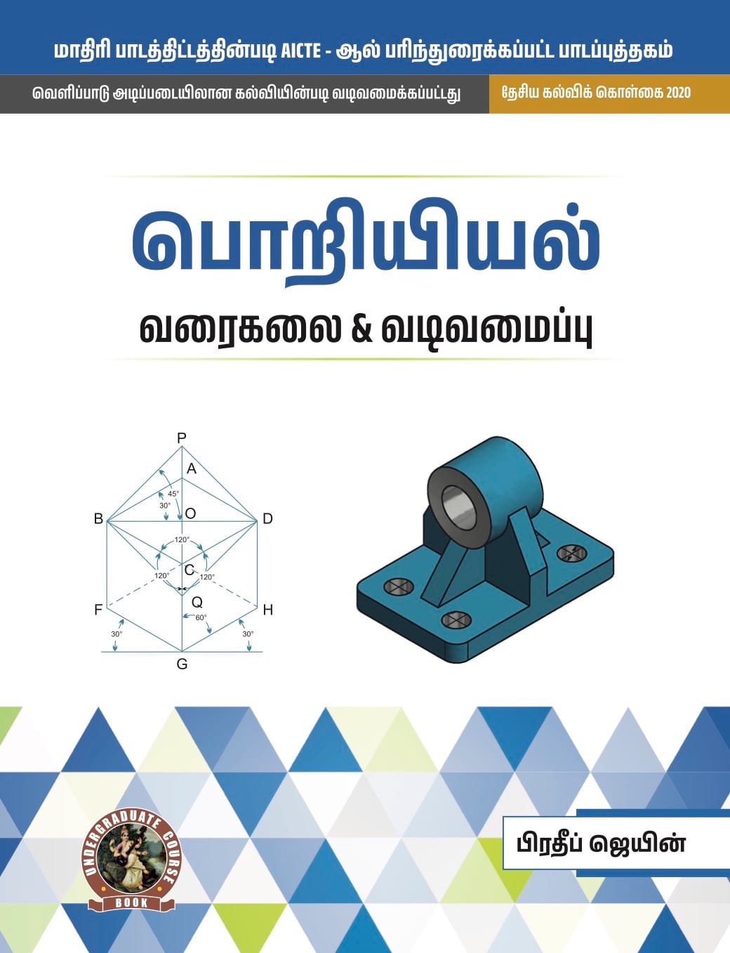 Engineering Graphics & Design