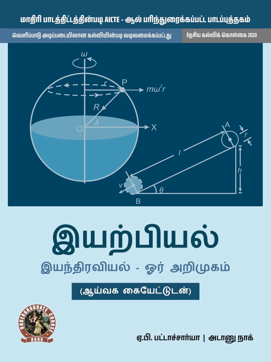 Physics (Introduction to Mechanics) (with Lab Manual)
