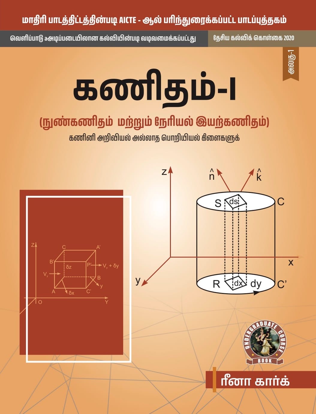 Mathematics-I (Calculus and Linear Algebra) For Non-Computer Science Engineering Branches
