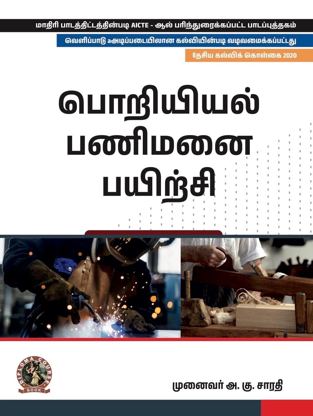 Engineering Workshop Practice