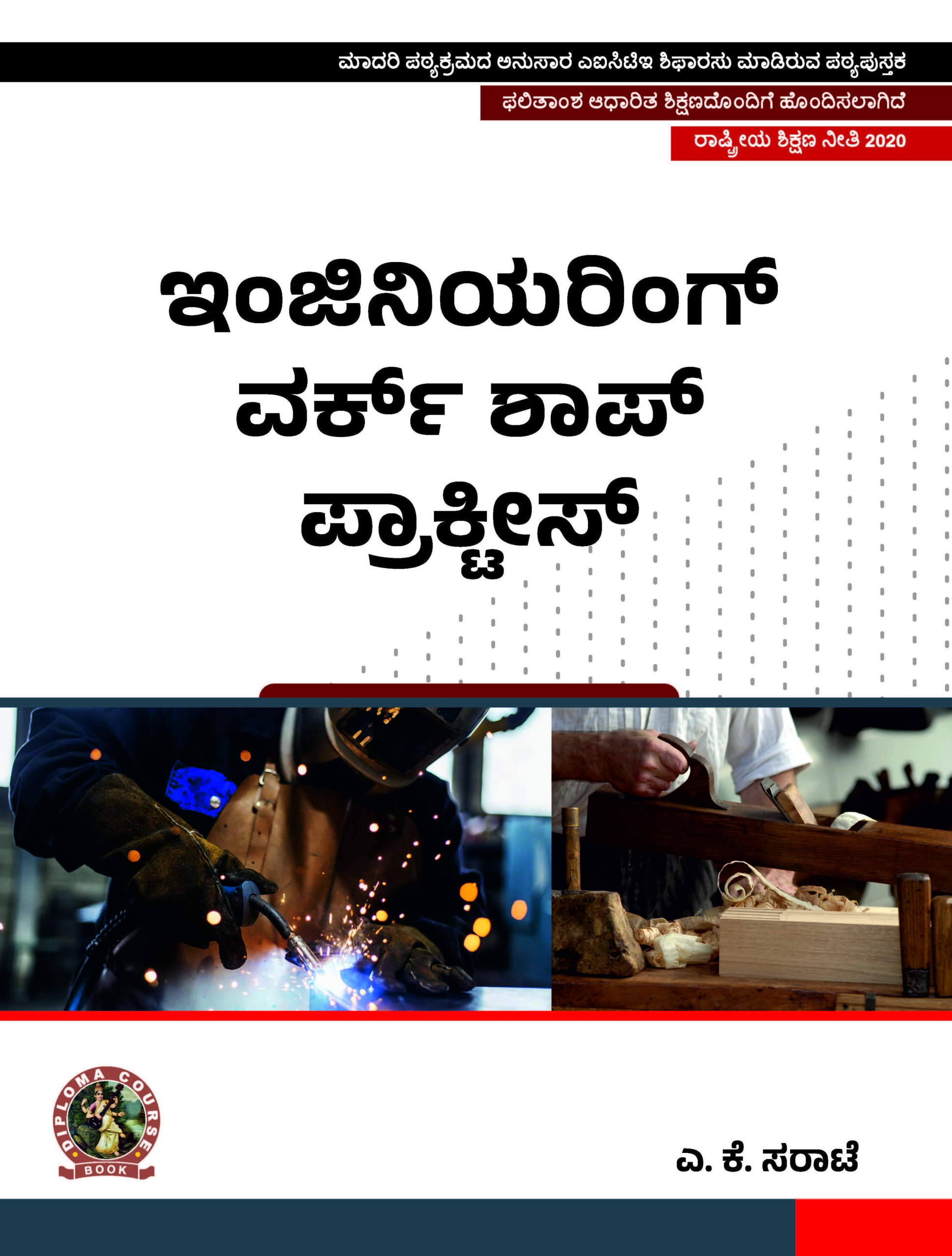 Engineering Workshop Practice