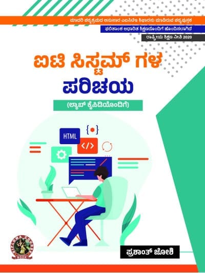Introduction to IT Systems (with Lab Manual)