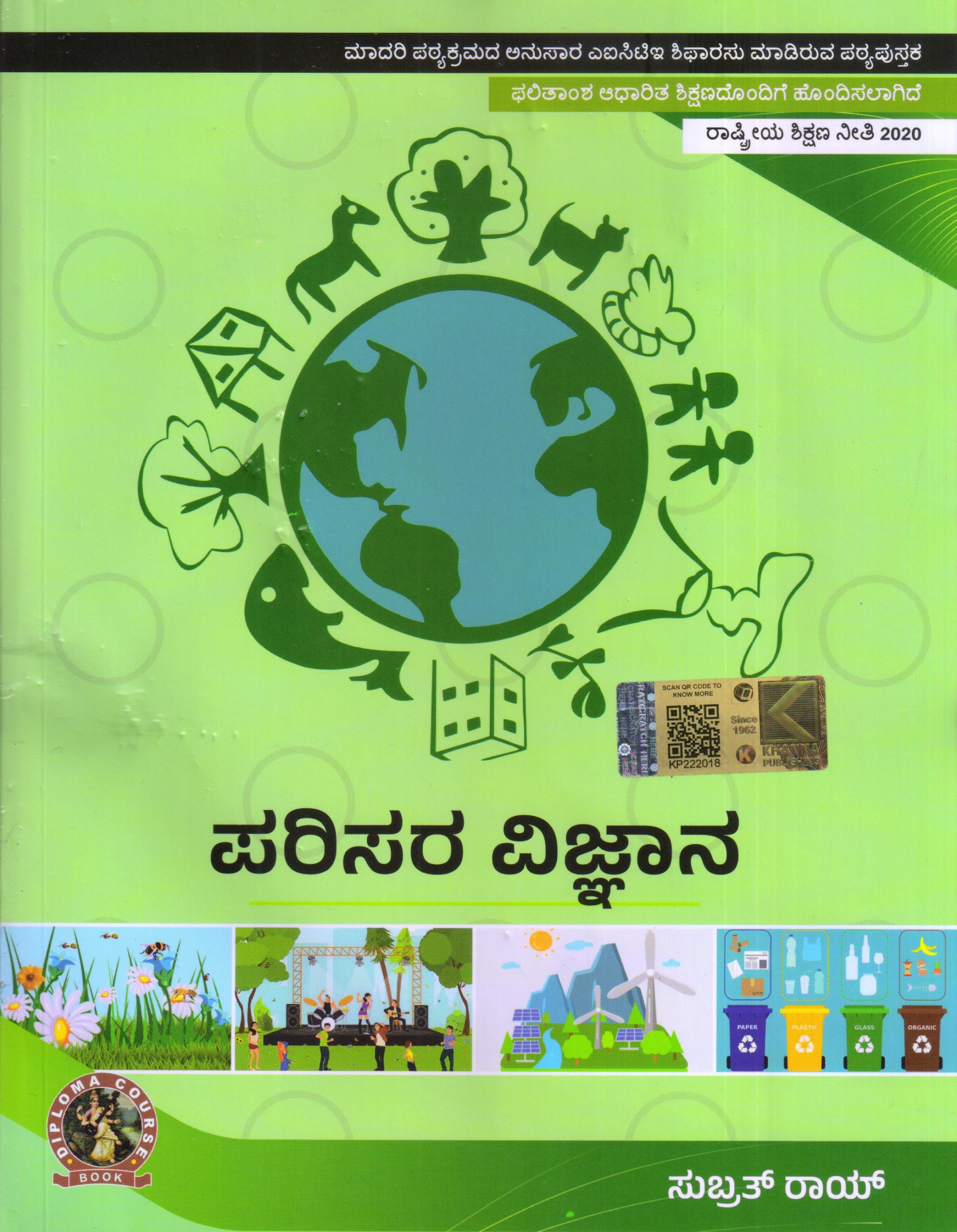 Environmental Science