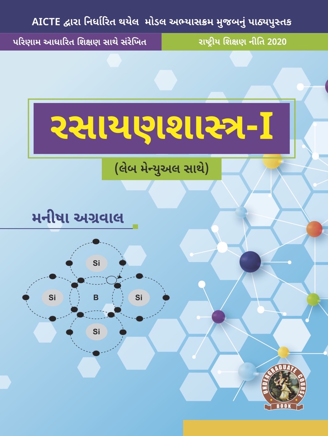 Chemistry-I (with Lab Manual)
