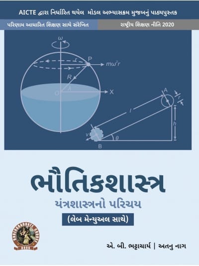 Physics (Introduction to Mechanics) (with Lab Manual)