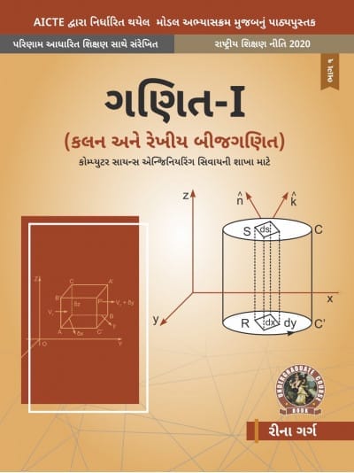 Mathematics - I (Calculus and Linear Algebra) For Non-Computer Science Engineering Branches