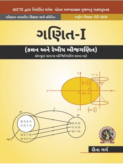 Mathematics - I (Calculus and Linear Algebra) For Computer Science Engineering Branches