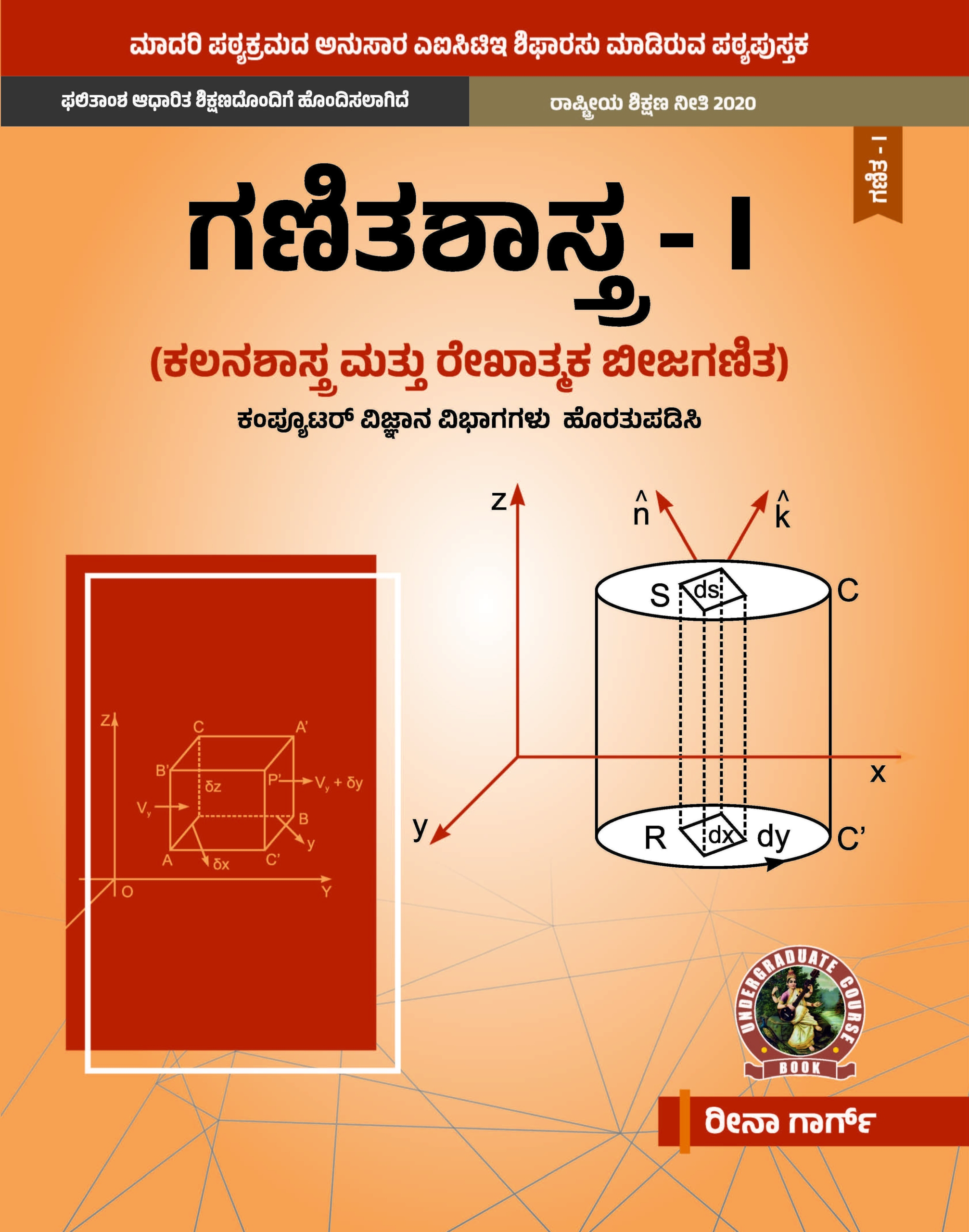 Mathematics I Calculus and Linear Algebra [For Non Computer Science Engineering Branches]