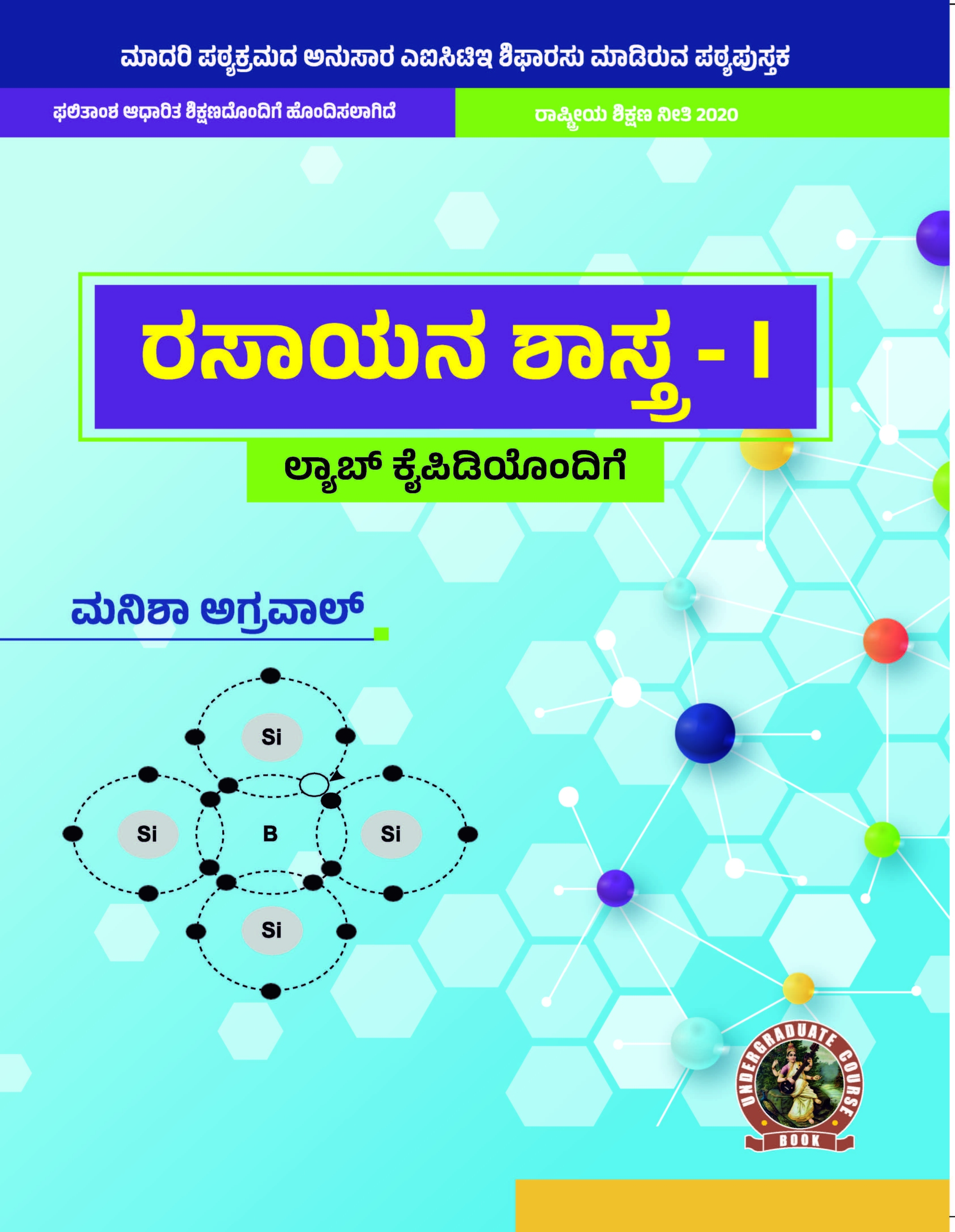 Chemistry I (with Lab Manual)