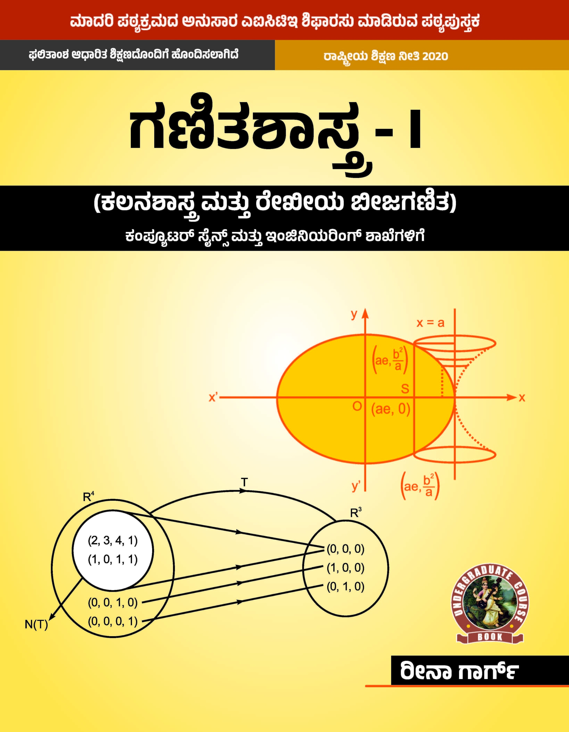 Mathematics-I (Calculus and Linear Algebra) For Computer Science Engineering Branches