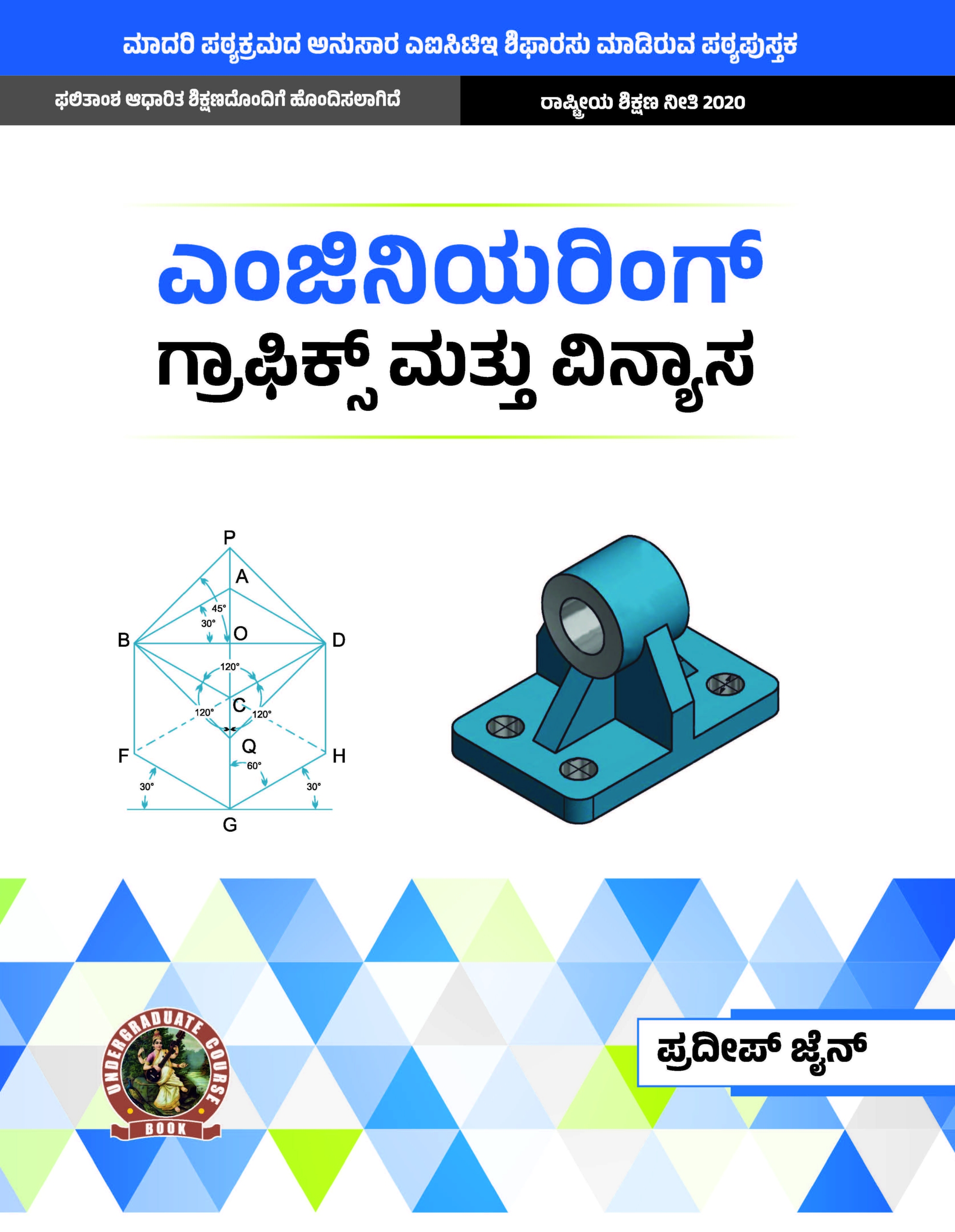 Engineering Graphics &amp; Design |