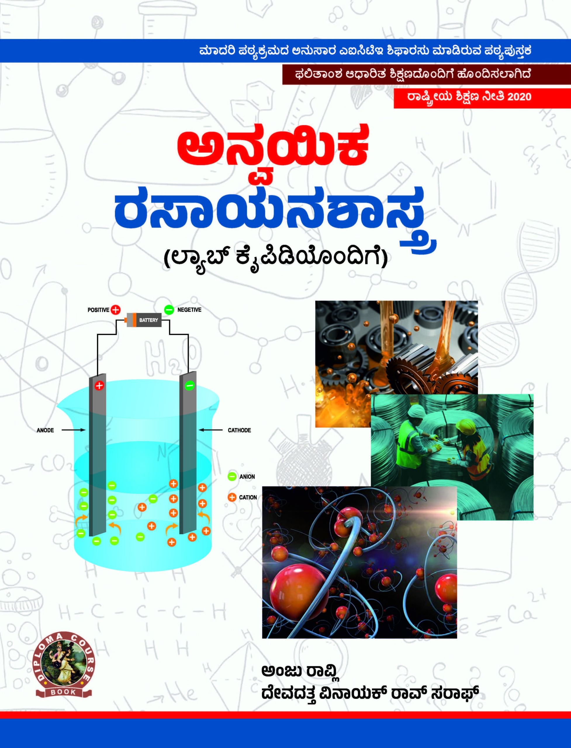 Applied Chemistry (with Lab Manual)