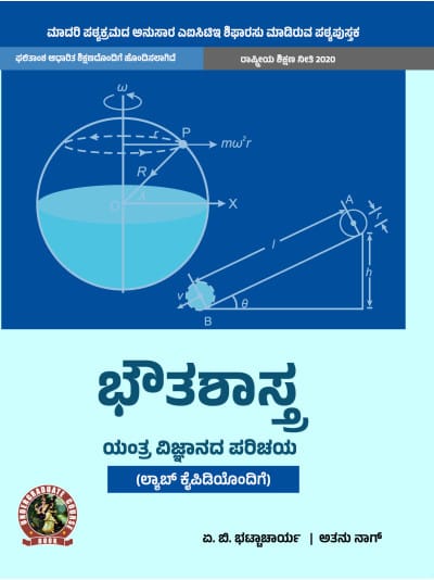 Physics (Introduction to Mechanics)