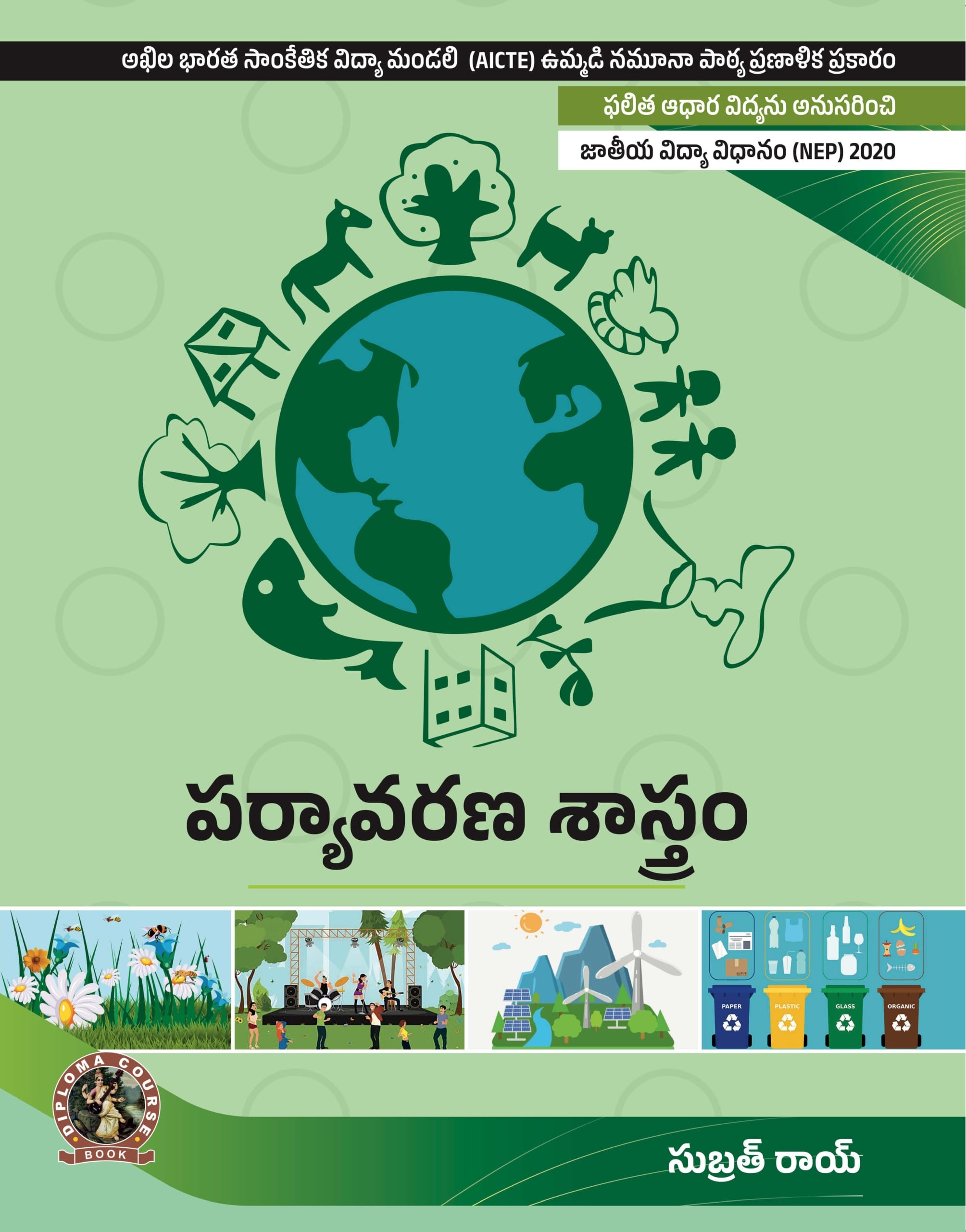 Environmental Science