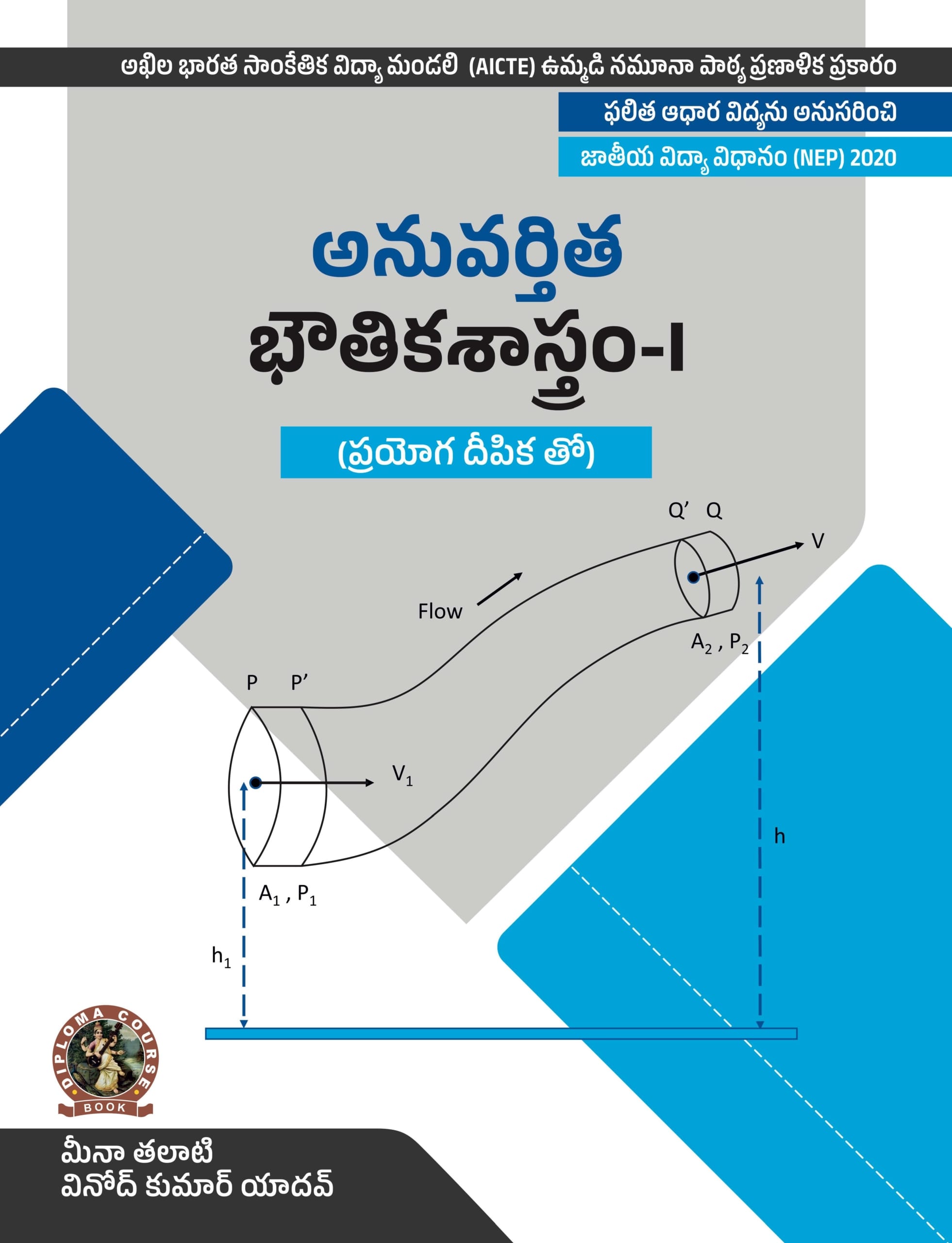 Applied Physics I (with Lab Manual)