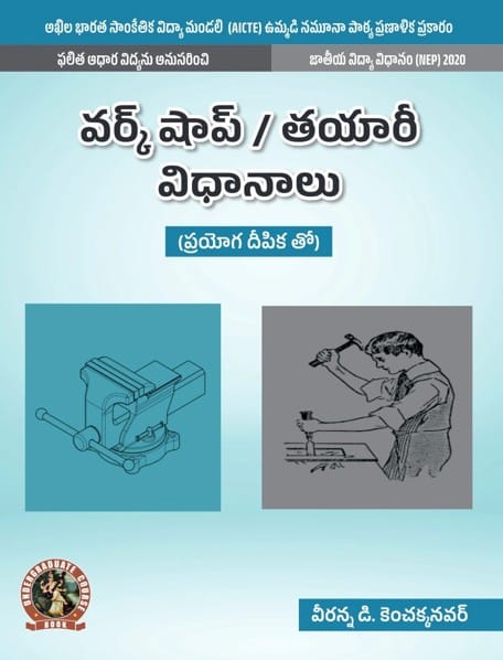 Workshop / Manufacturing Practices