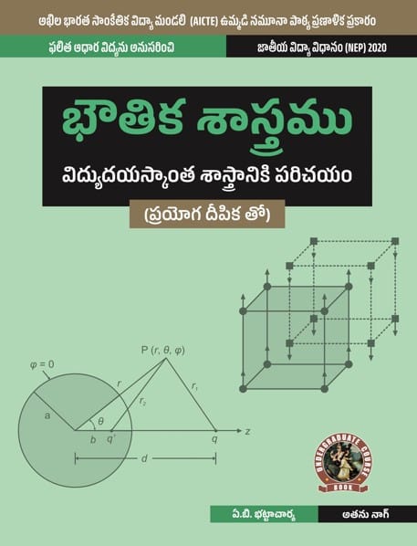 Physics  (Introduction to Electromagnetic Theory) with Lab Manual