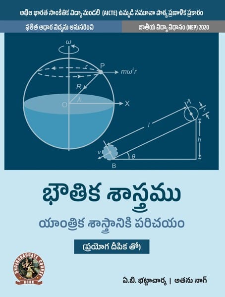 Physics  (Introduction to Mechanics) with Lab Manual