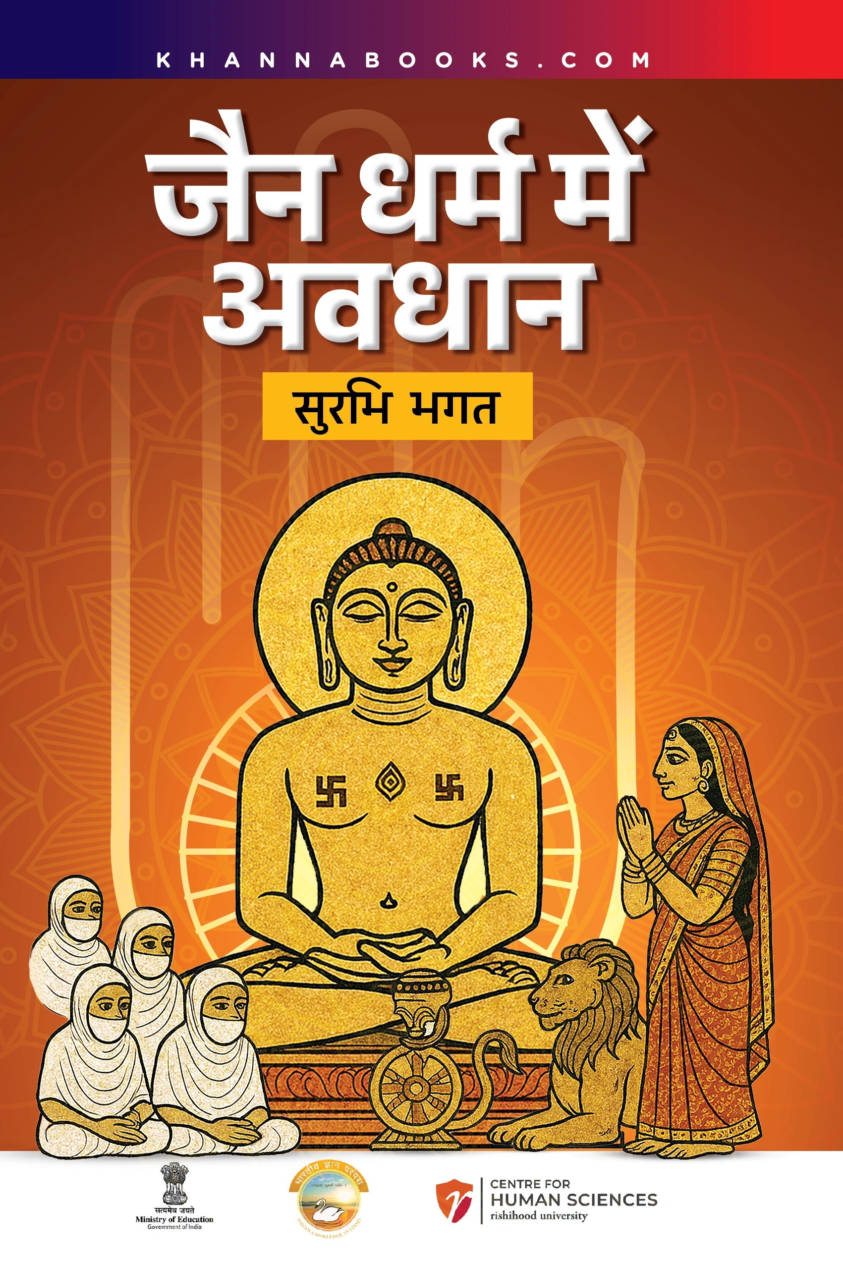 Jain Dharma me Avadhana